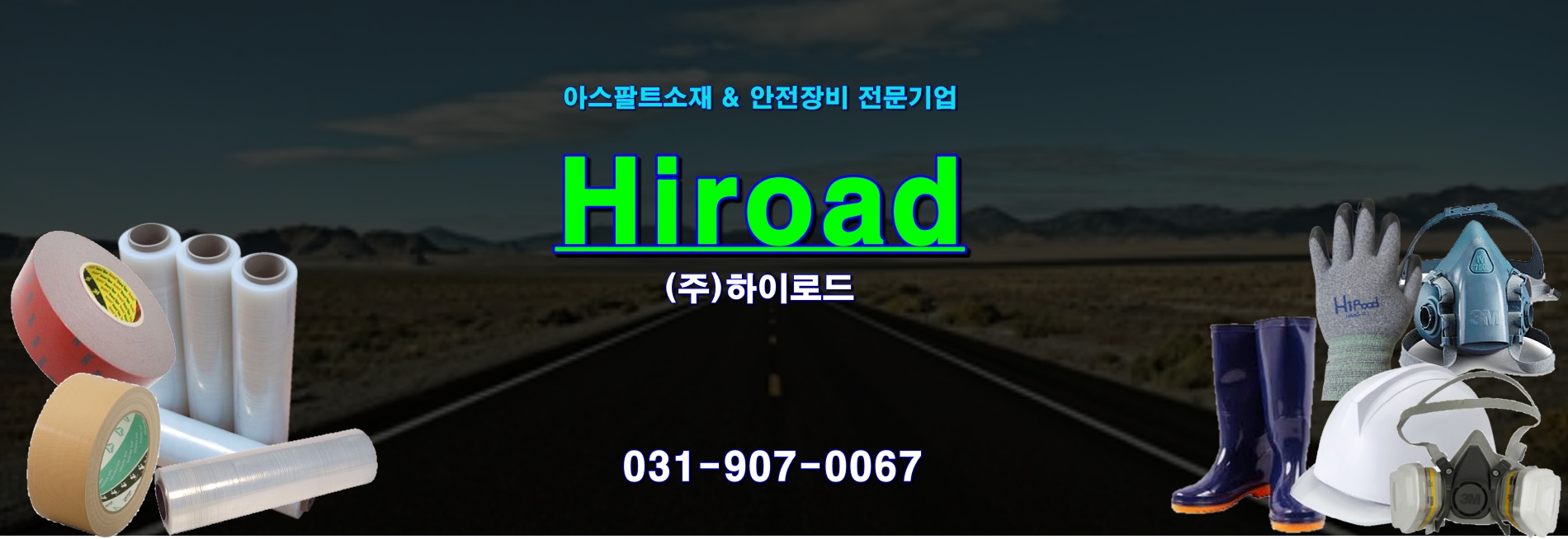 하이로드