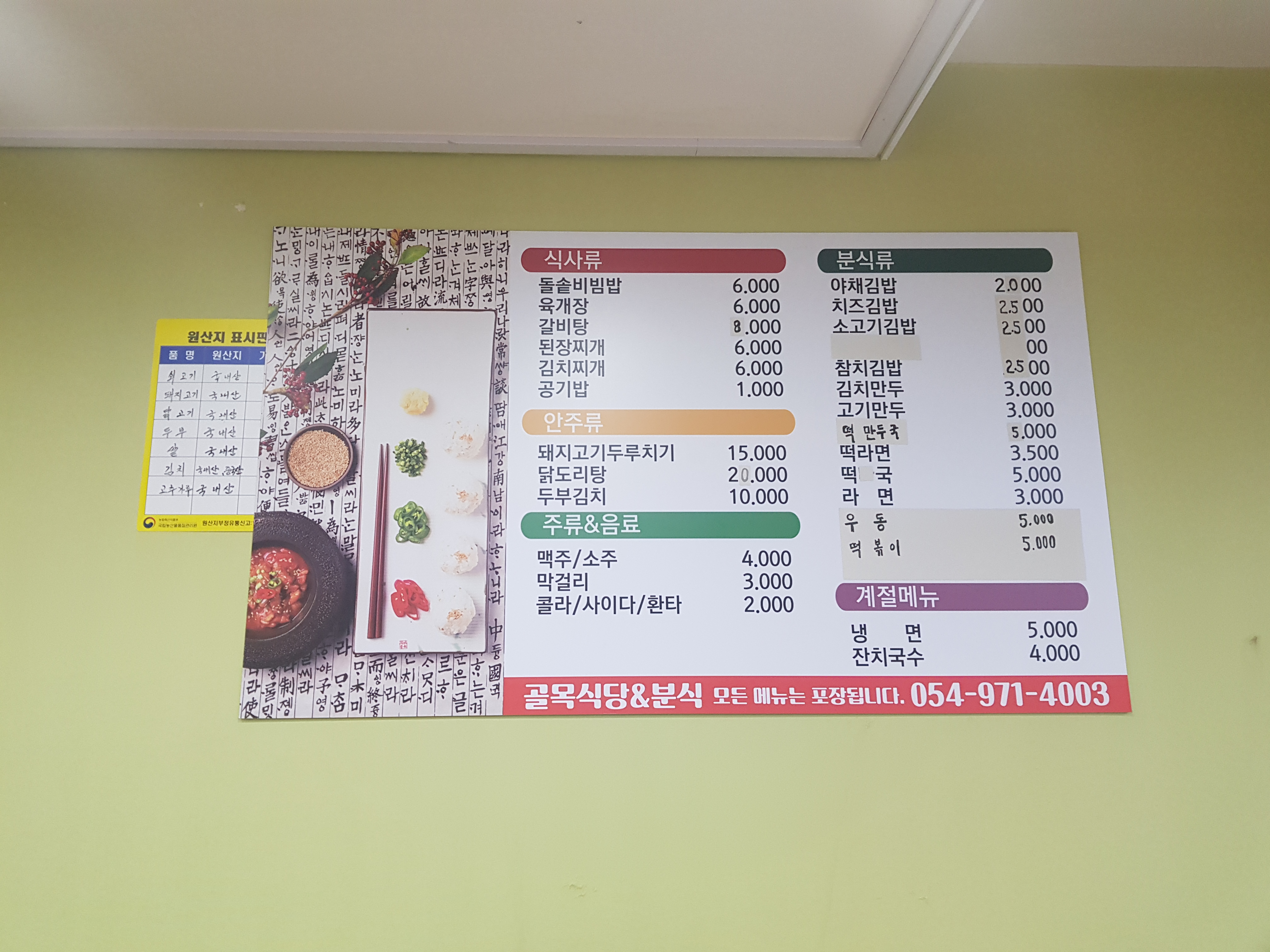 골목식당 & 분식