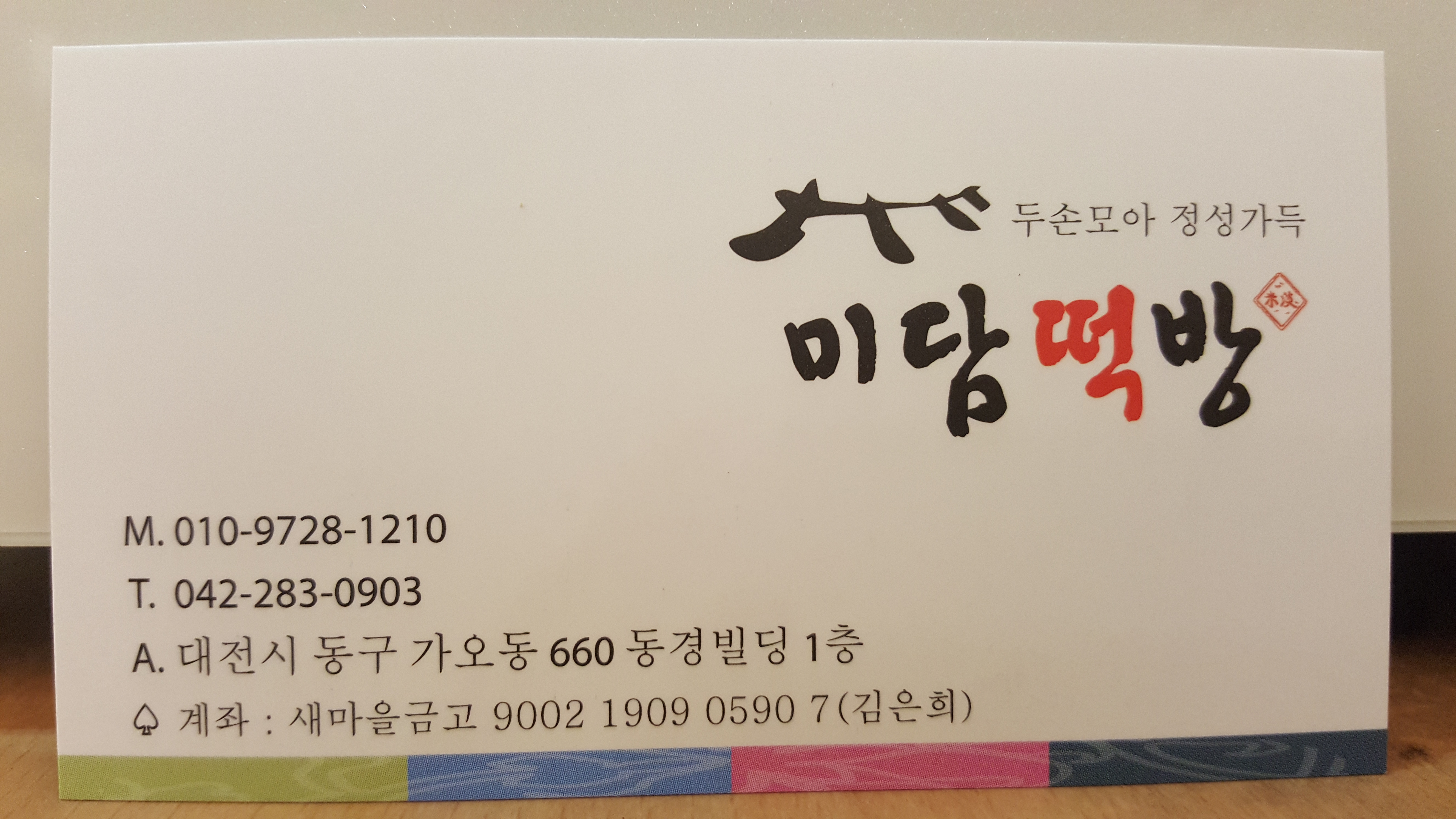 미담떡방