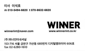위너인터내셔널