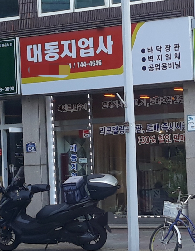 대동지업사