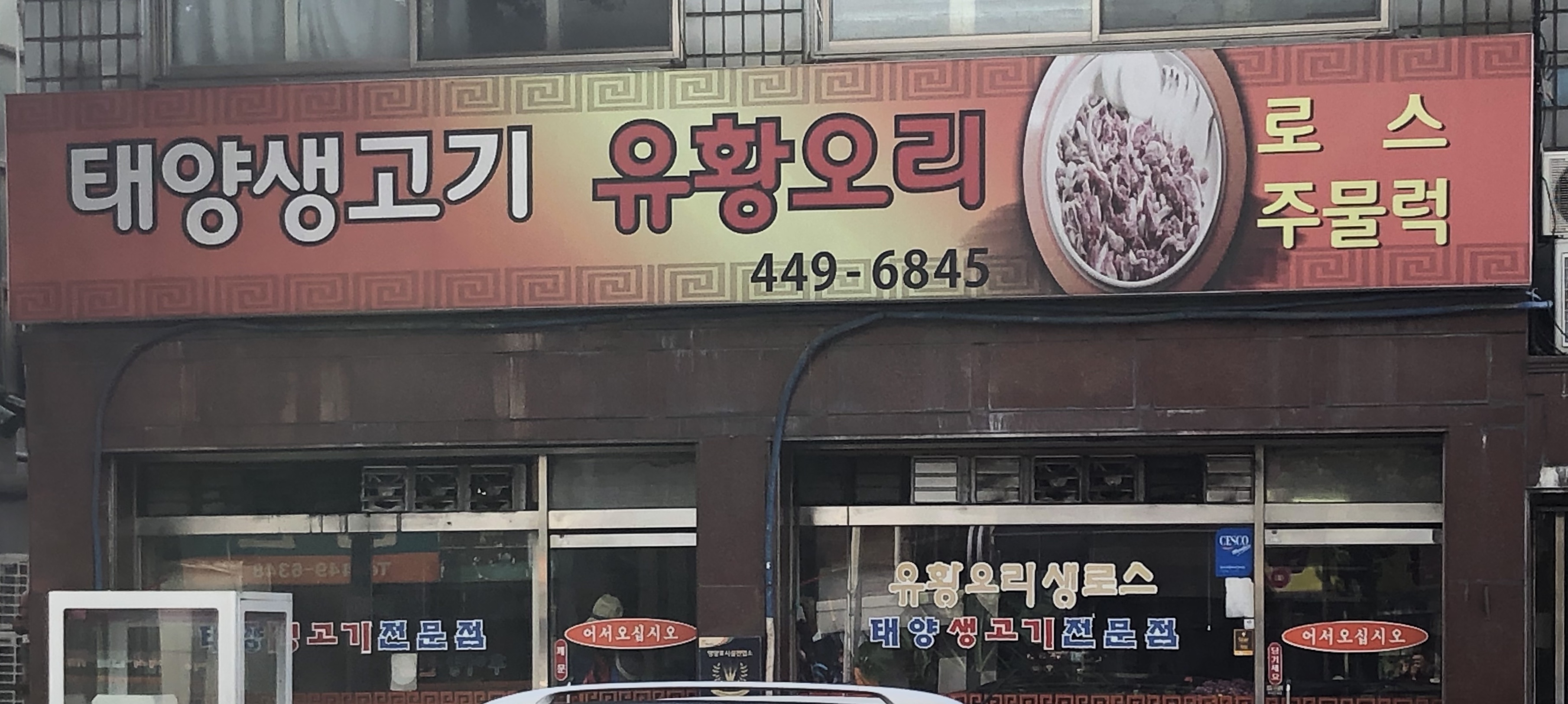 태양생고기
