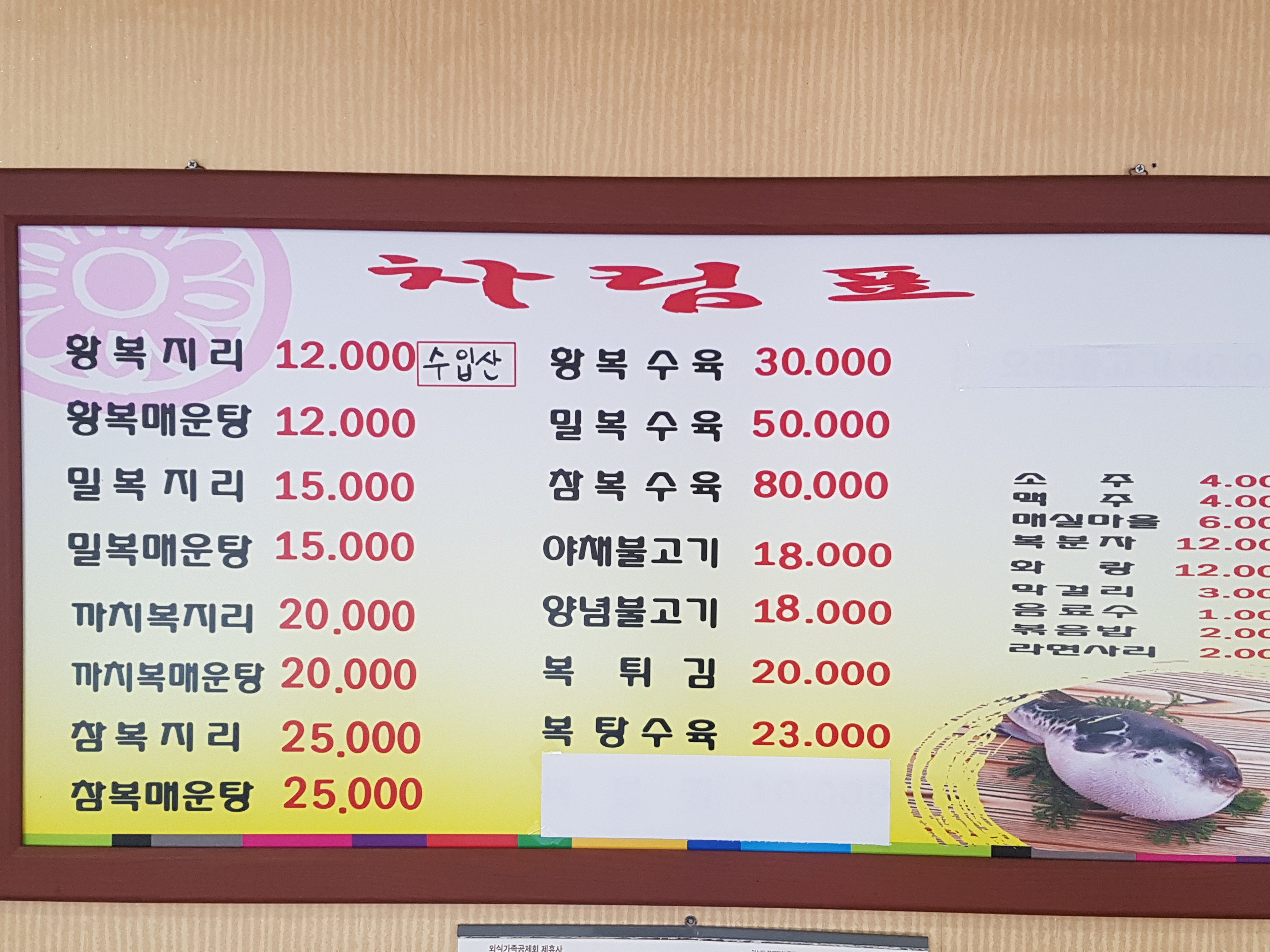 부산복어집