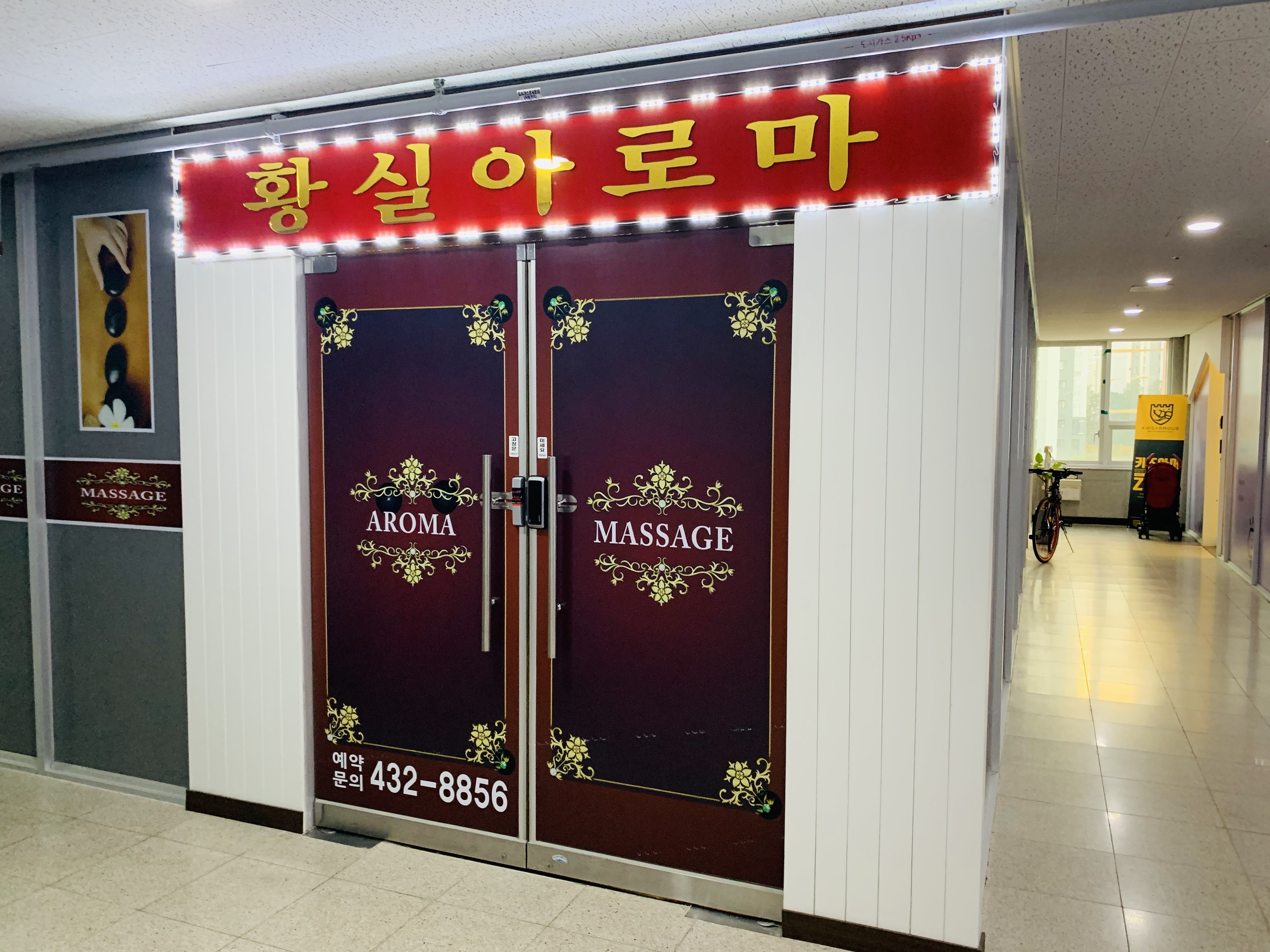 황실아로마