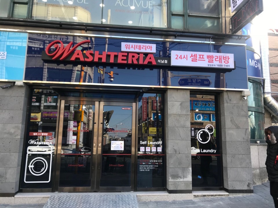 워시테리아 인천 석남점