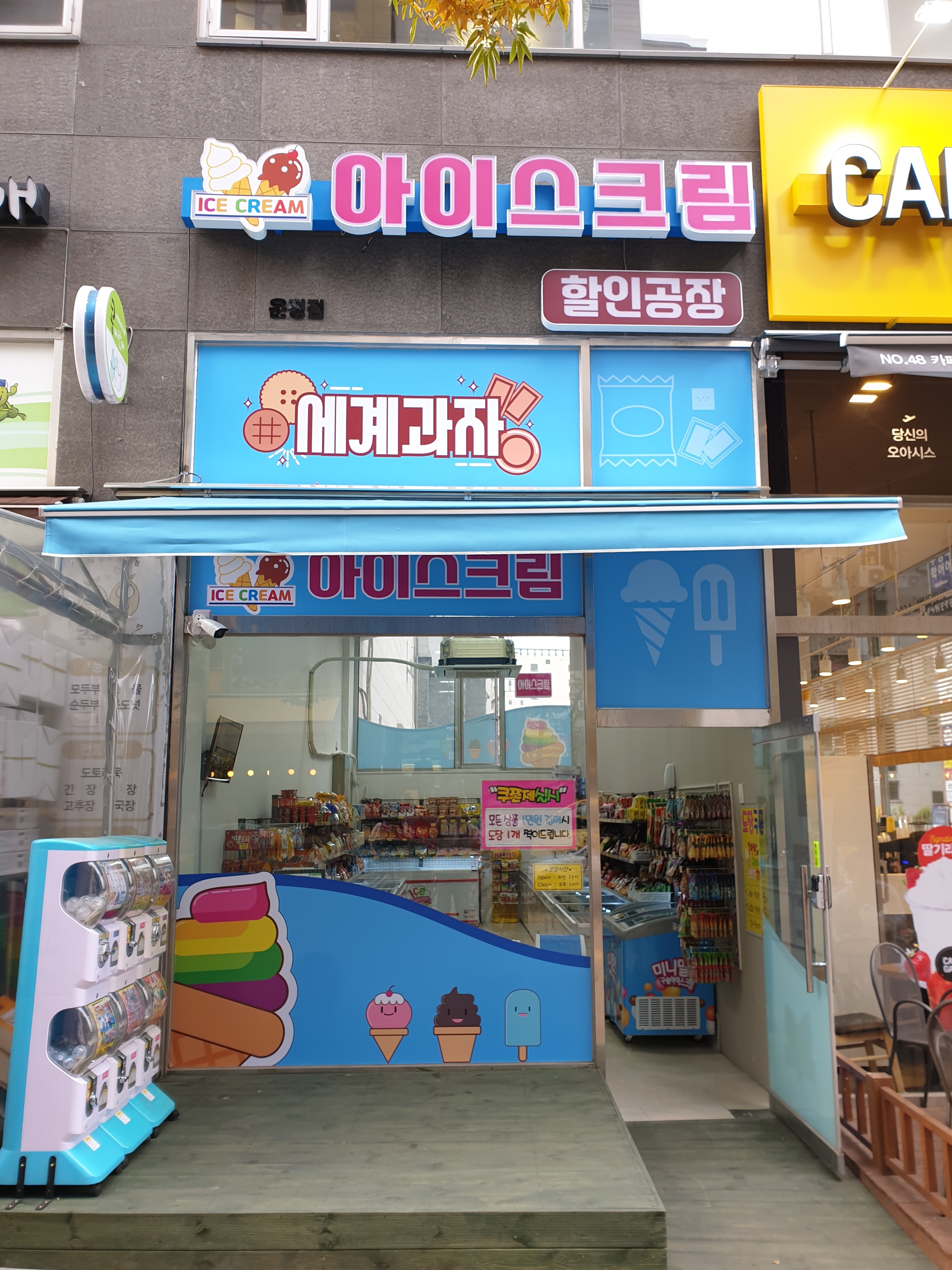 아이스크림할인공장