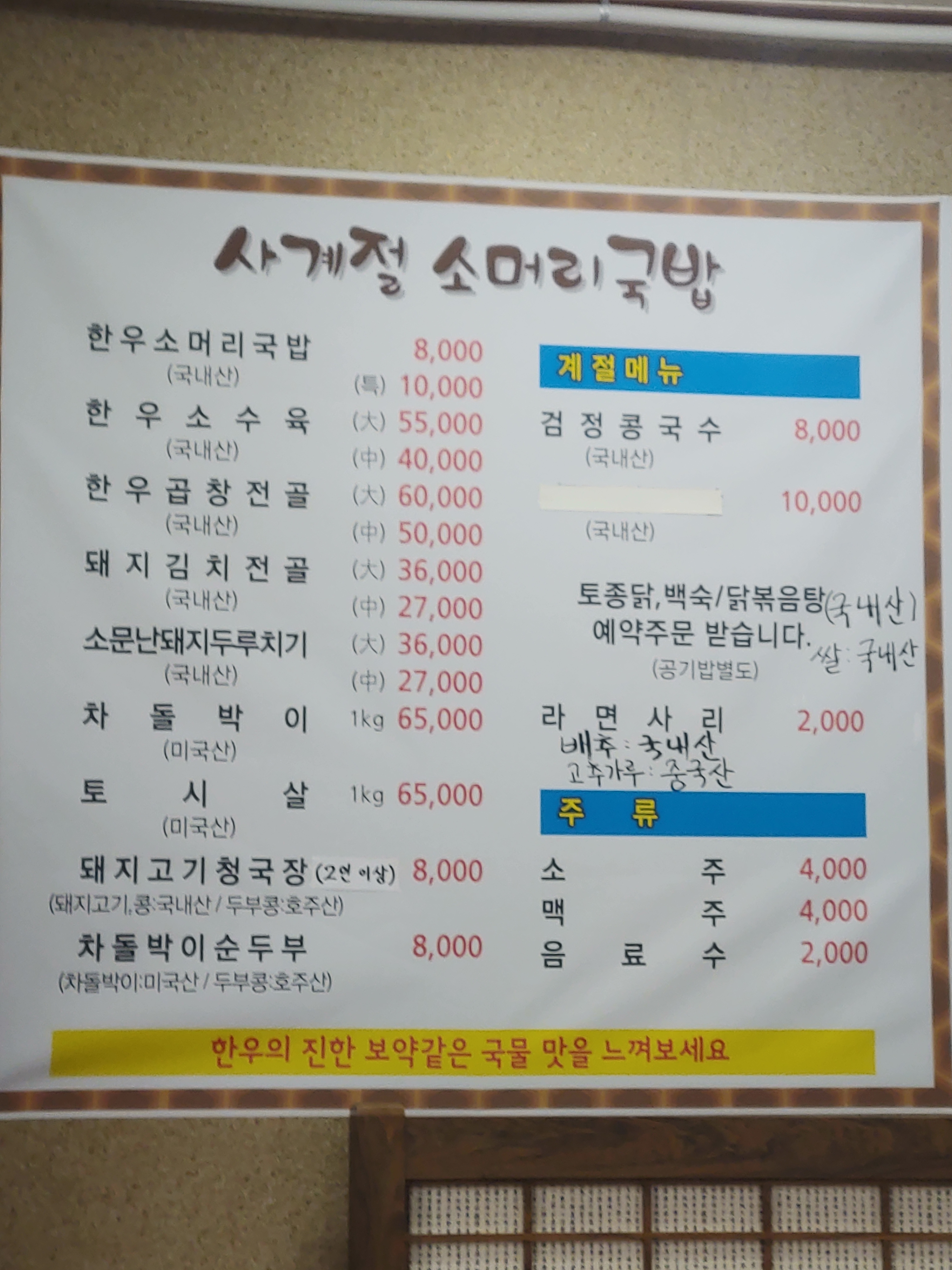 사계절소머리국밥