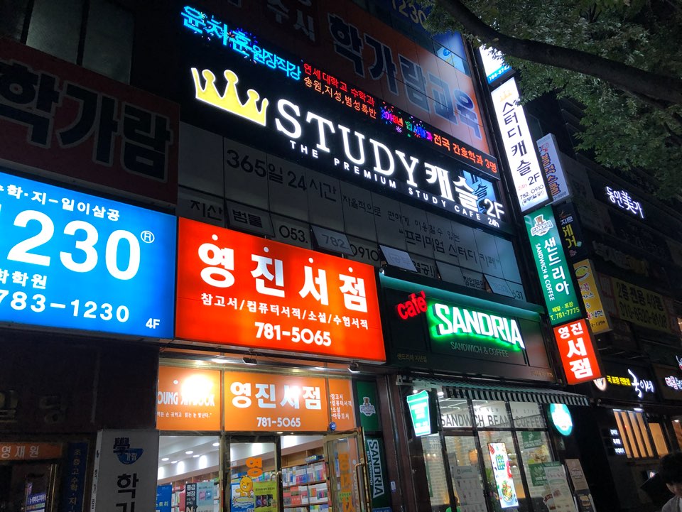스터디캐슬 지산범물점 대표이미지