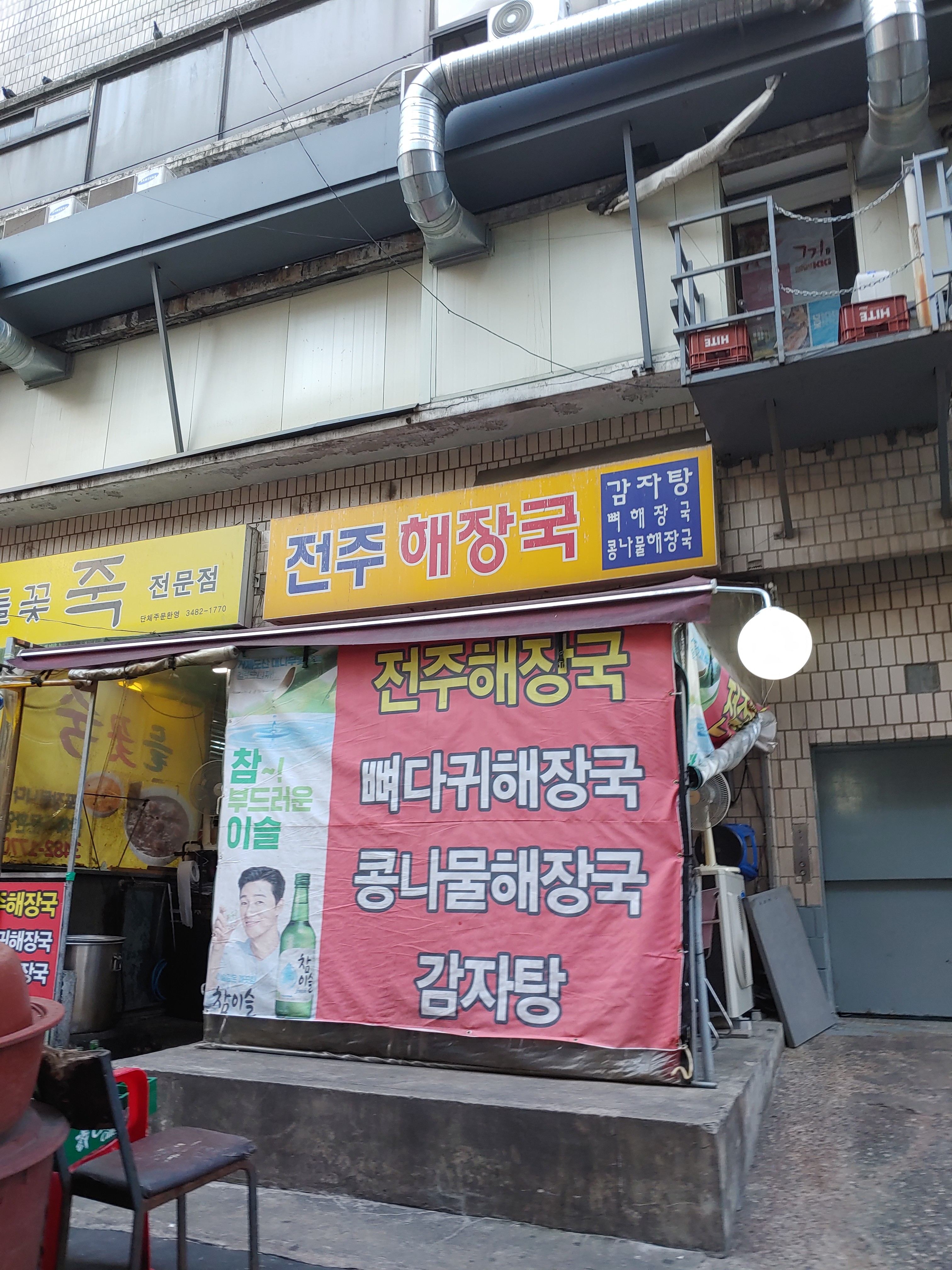 전주해장국