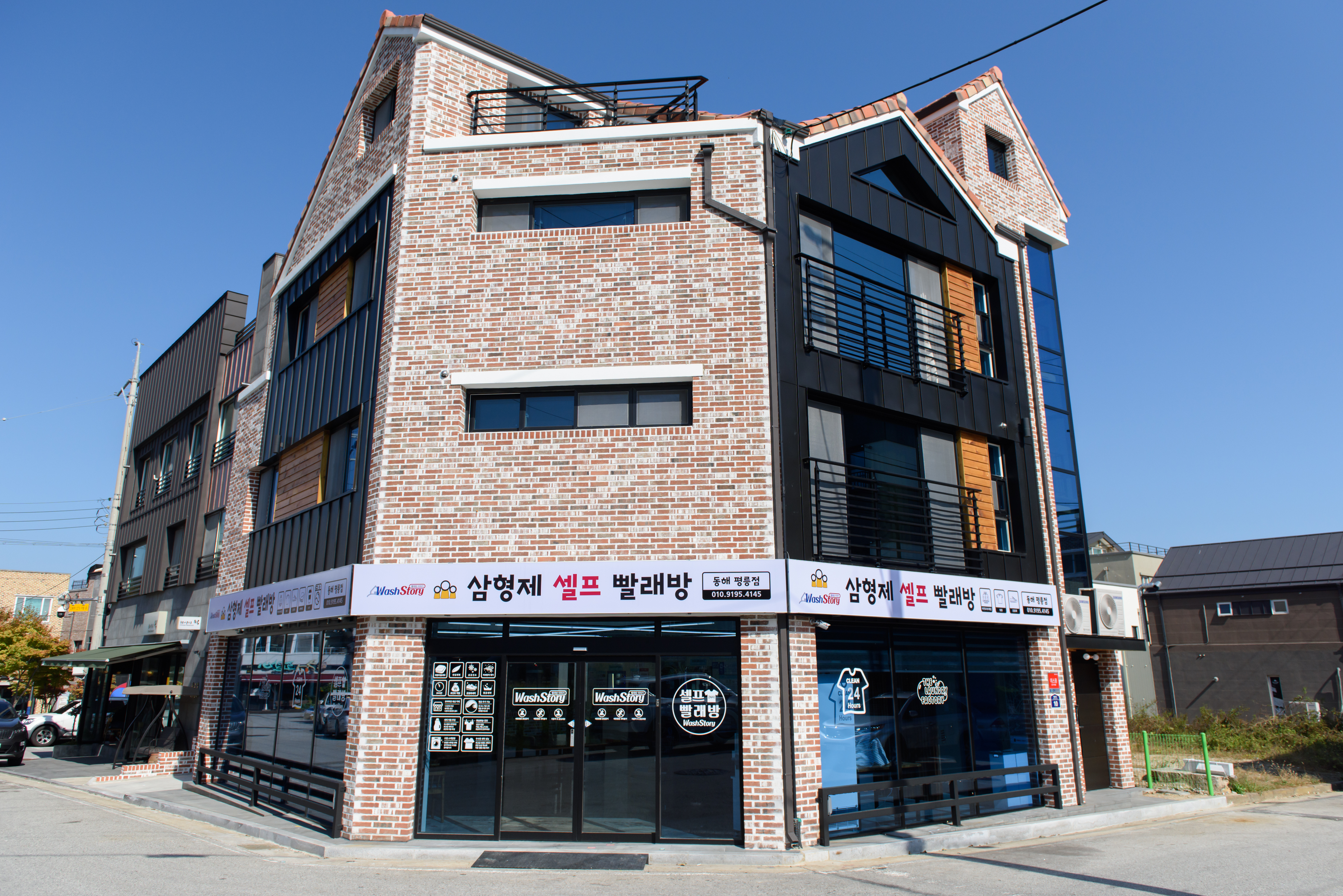 워시스토리셀프빨래방 동해평릉점