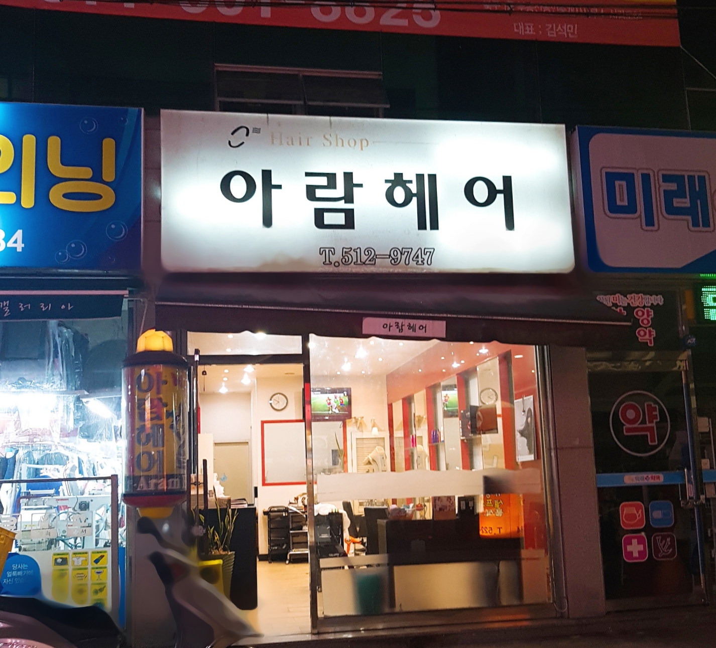 아람헤어