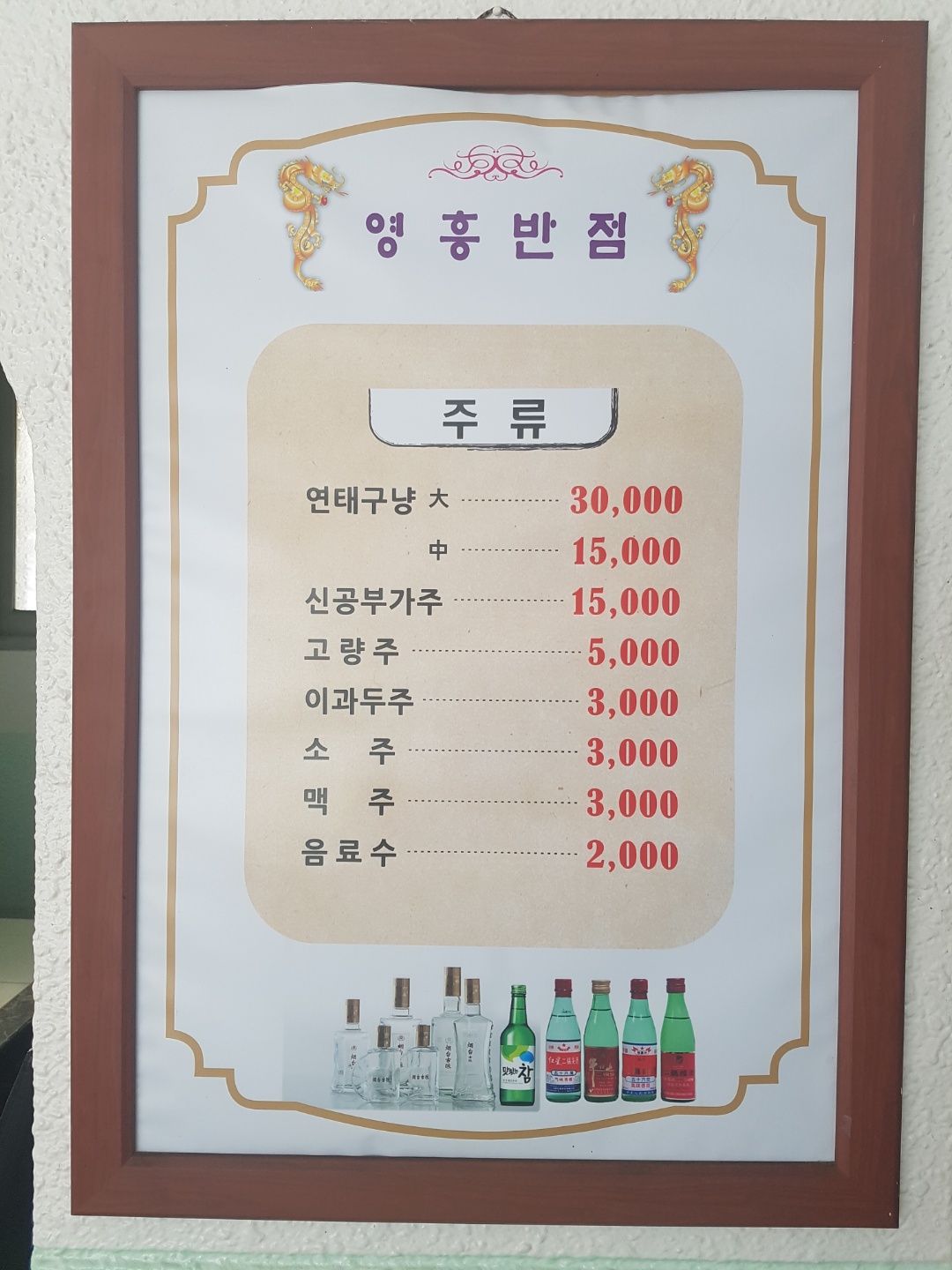 영흥반점