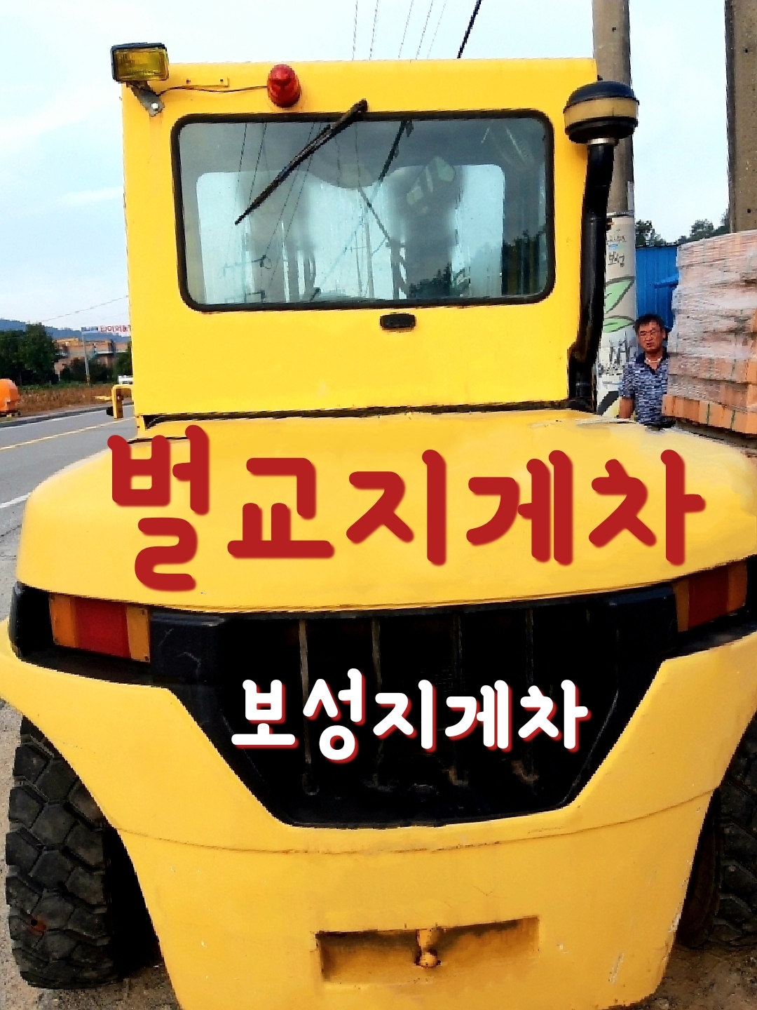 벌교지게차