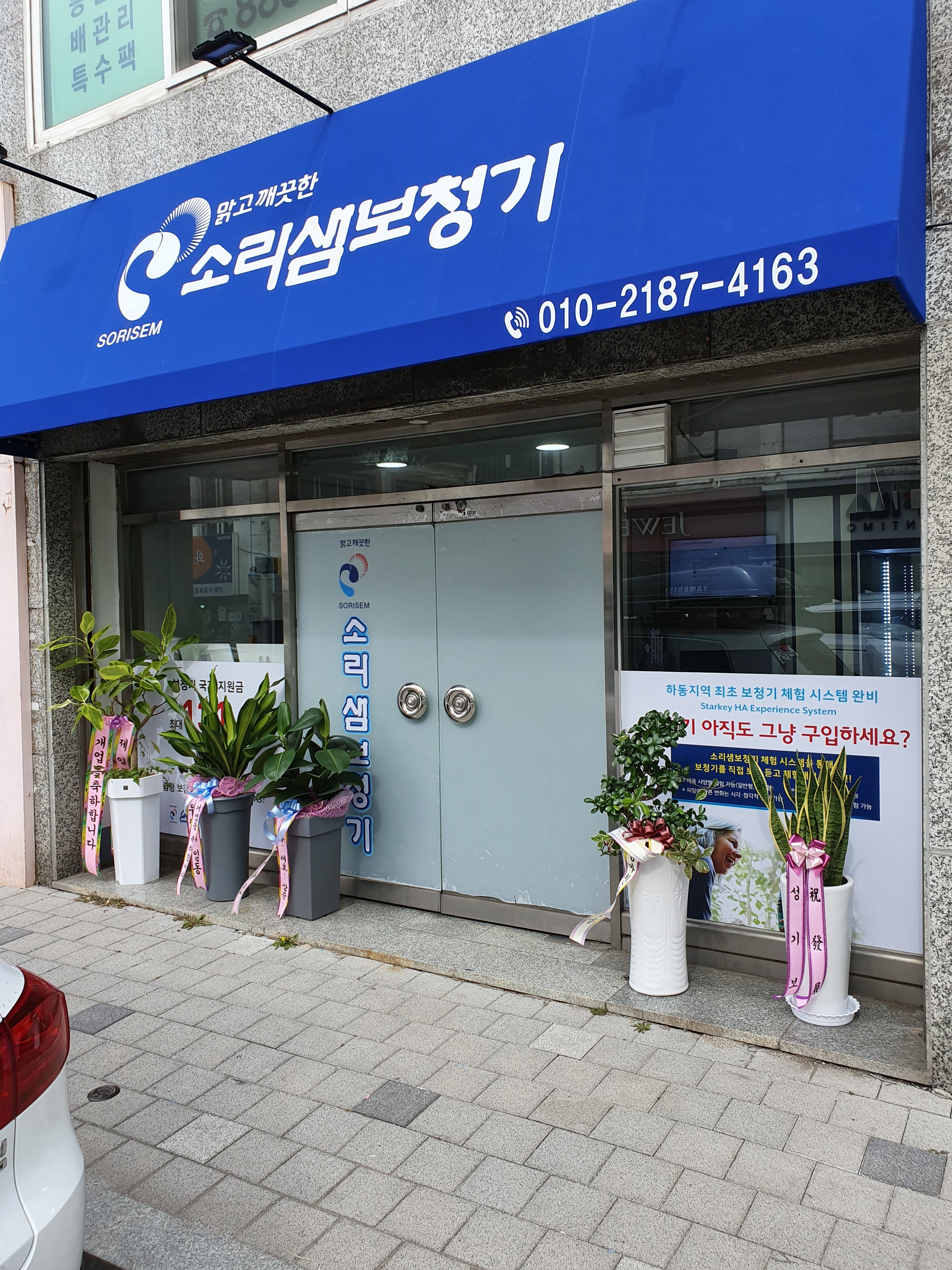 소리샘보청기 하동센터