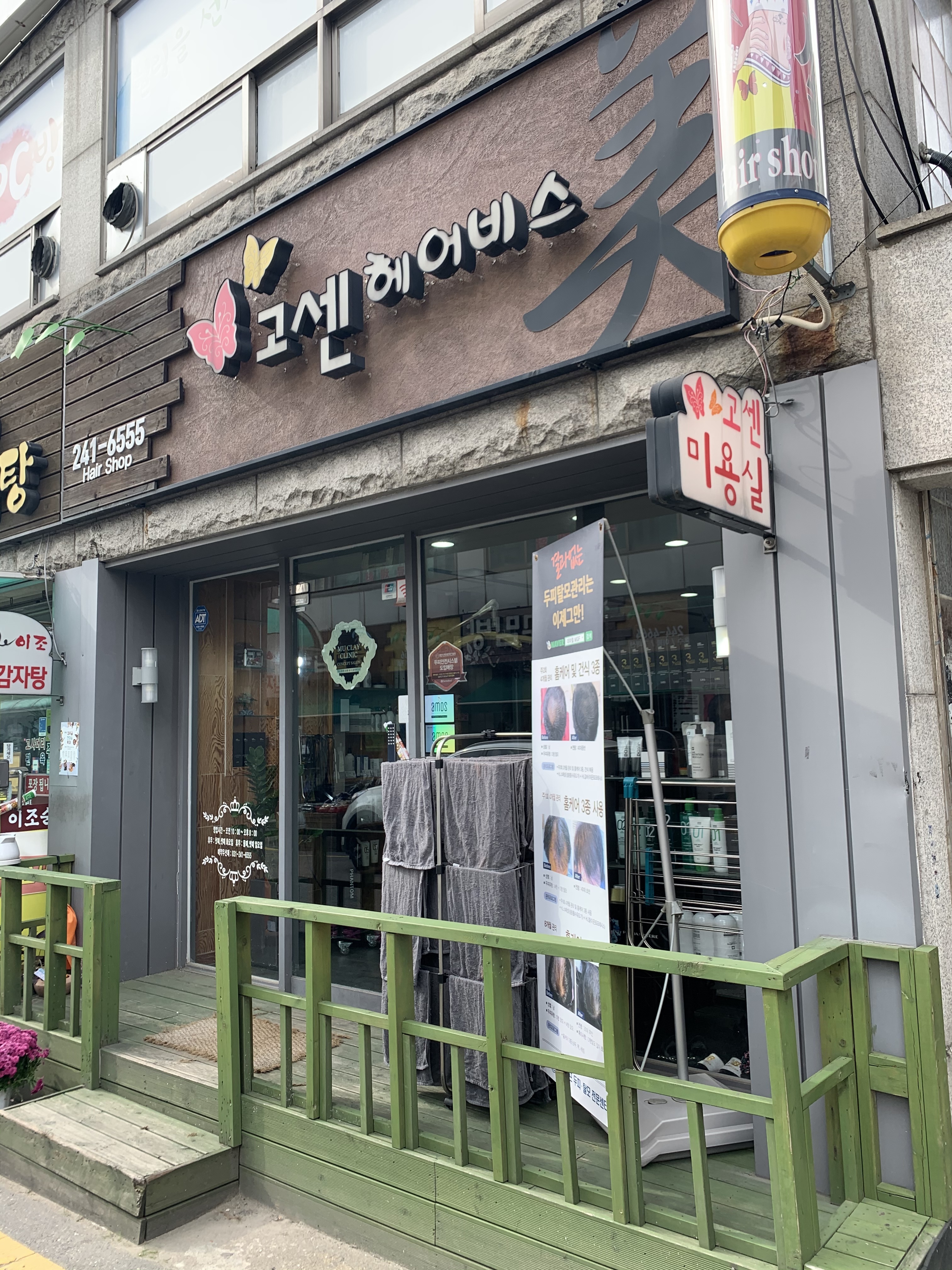 고센헤어비스