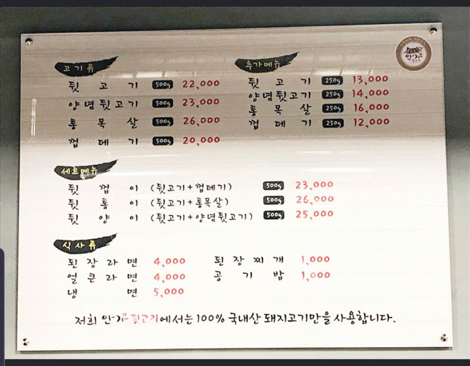 안가뒷고기 금호점