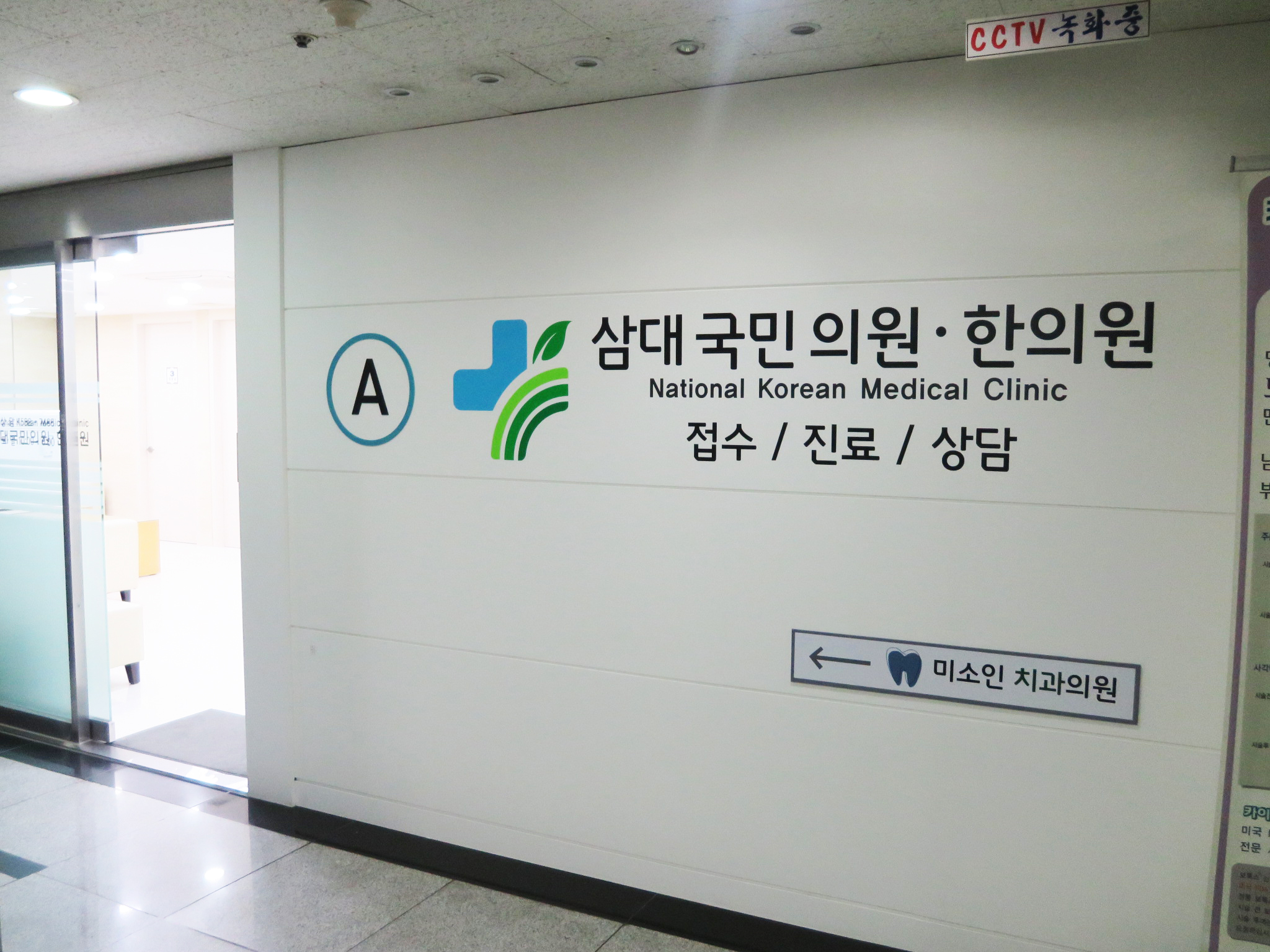 삼대국민한의원