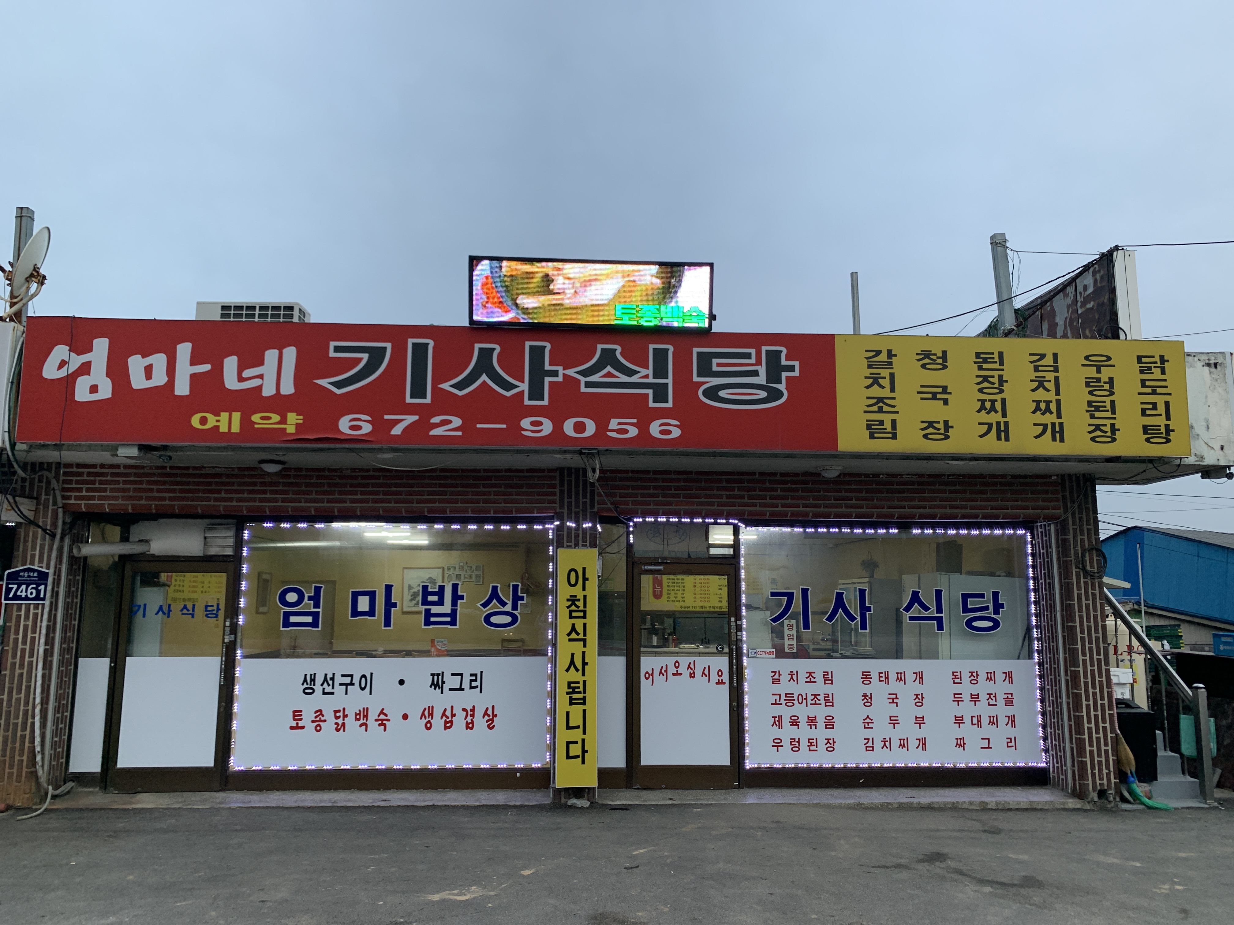 엄마네기사식당