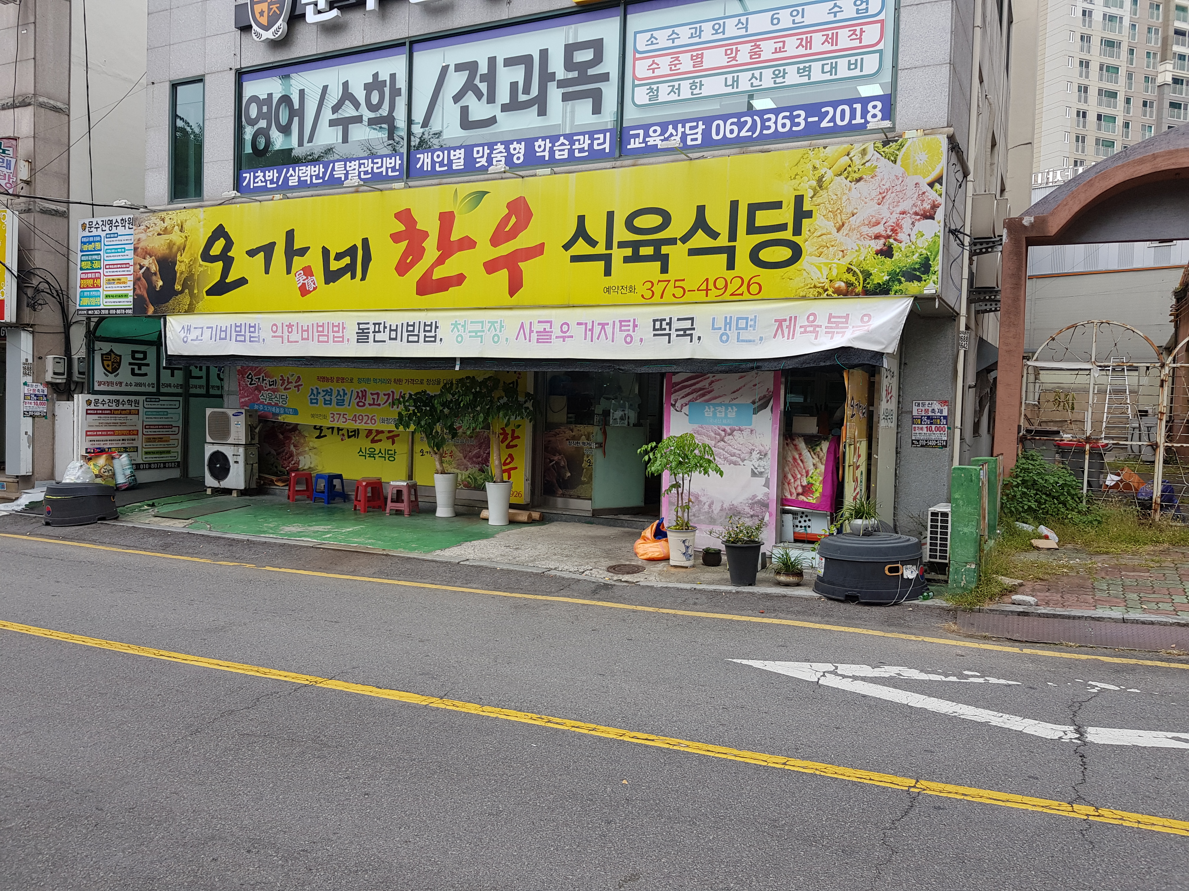 오가네한우식육식당