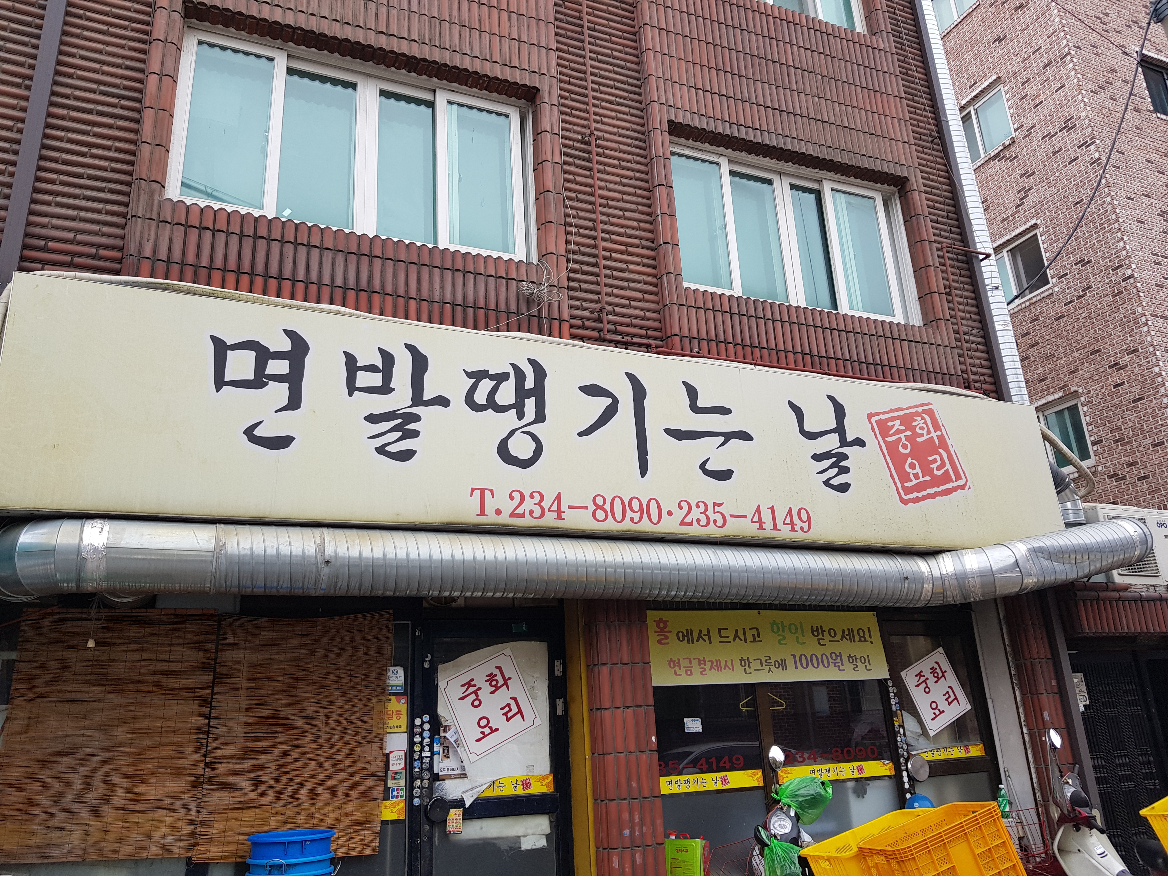 면발땡기는날