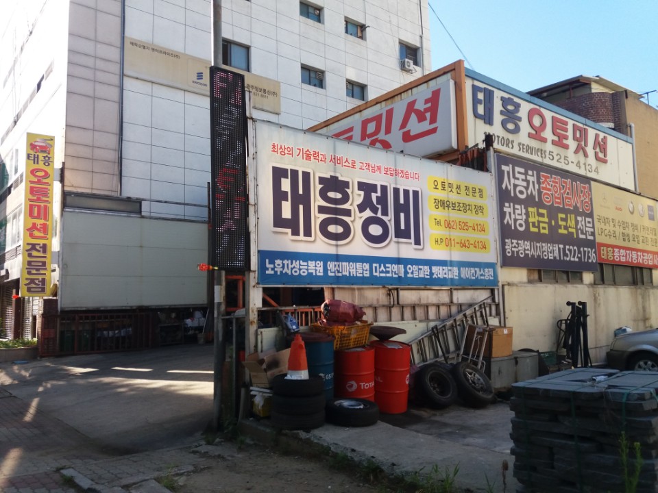 태흥오토미션