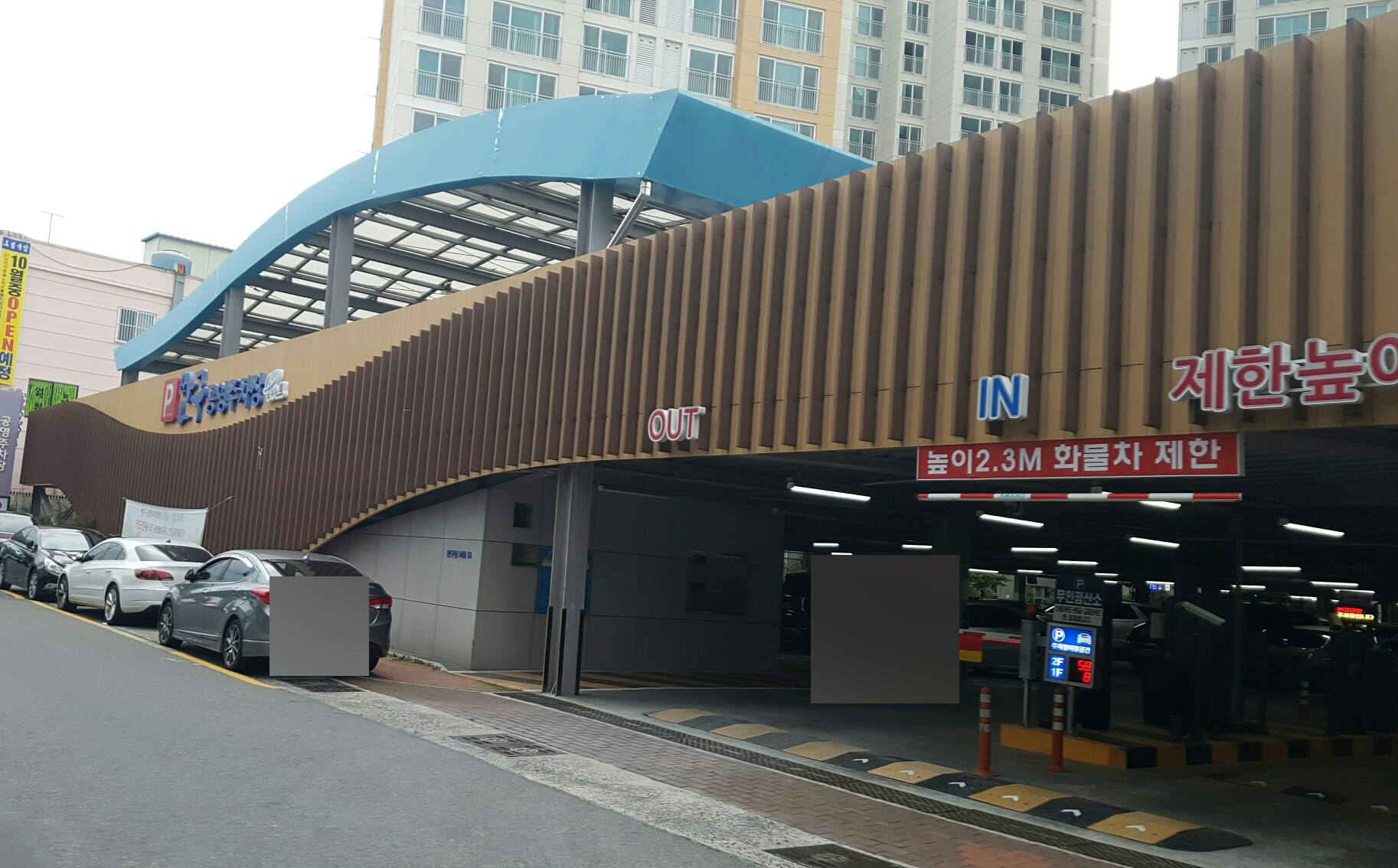 반구공영주차장