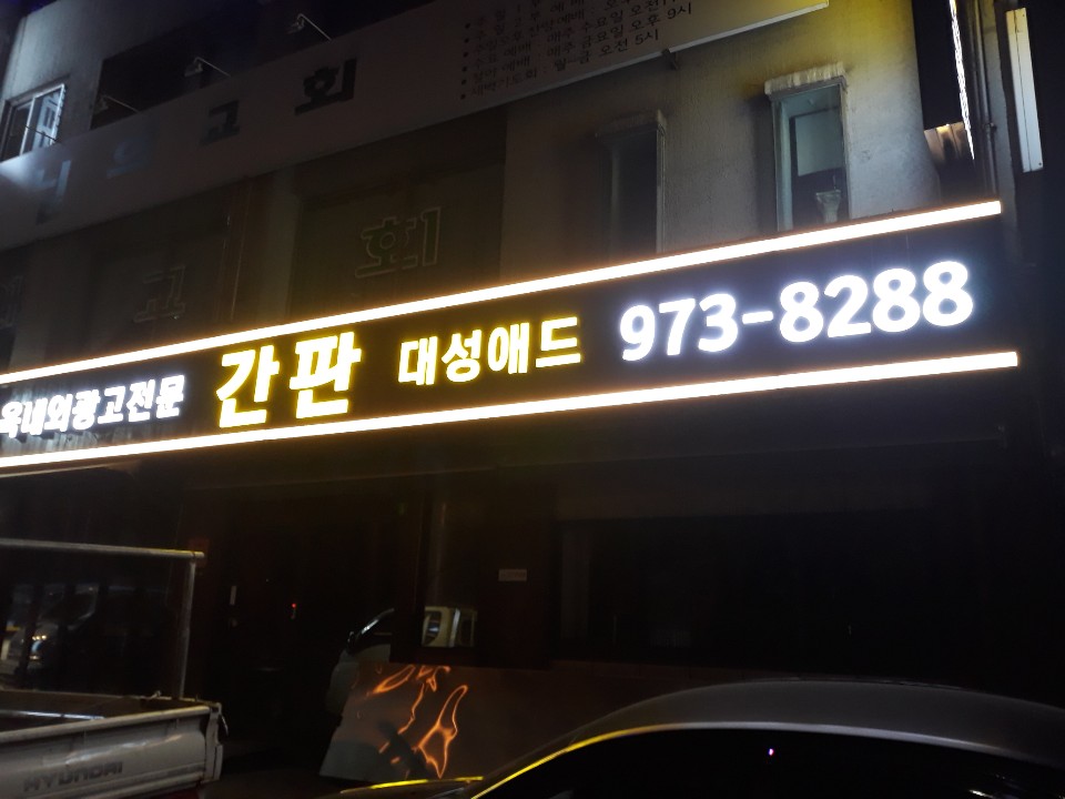 대성애드