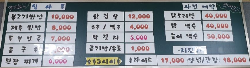 맛미소쌈밥