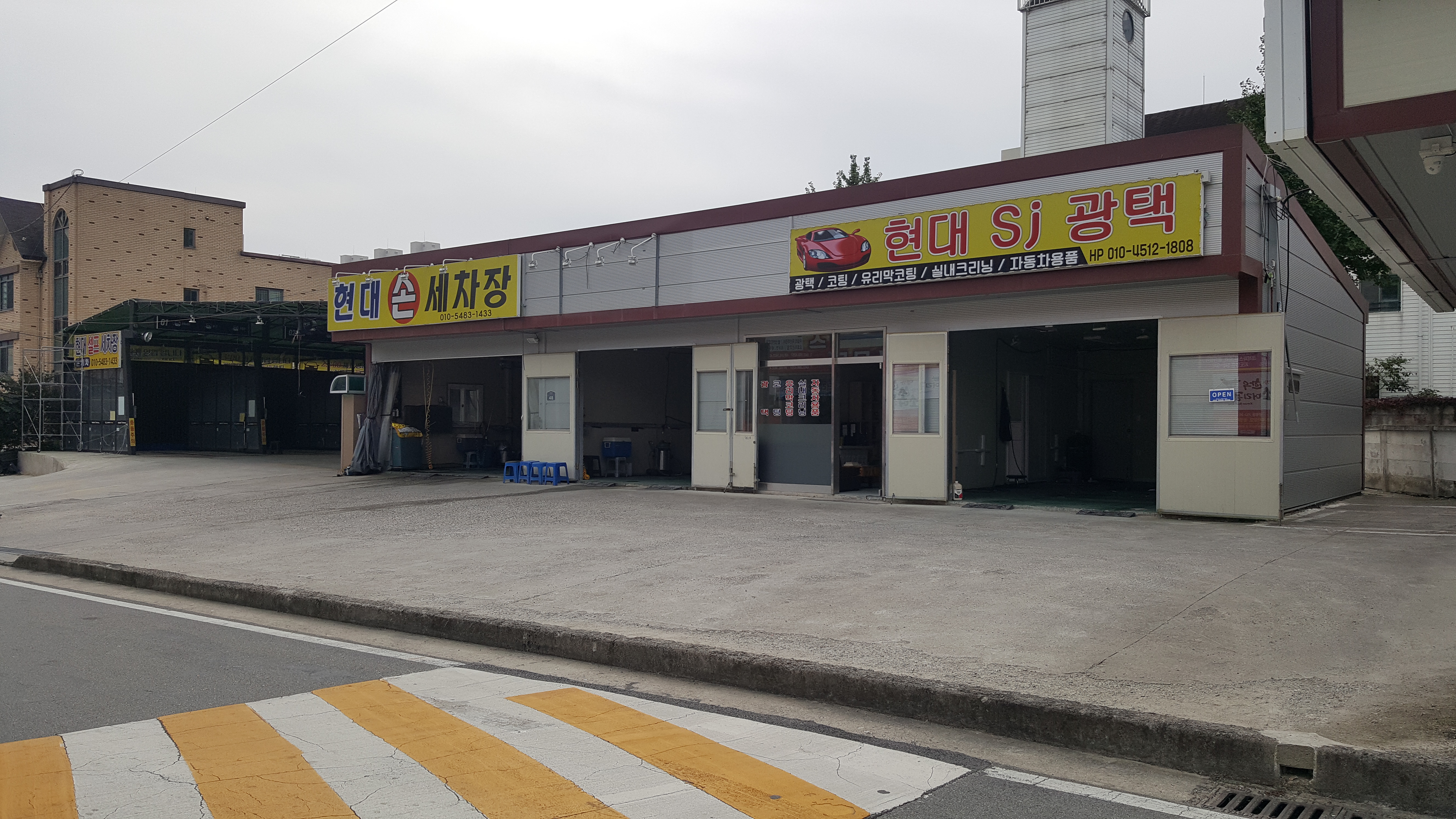 현대손세차장
