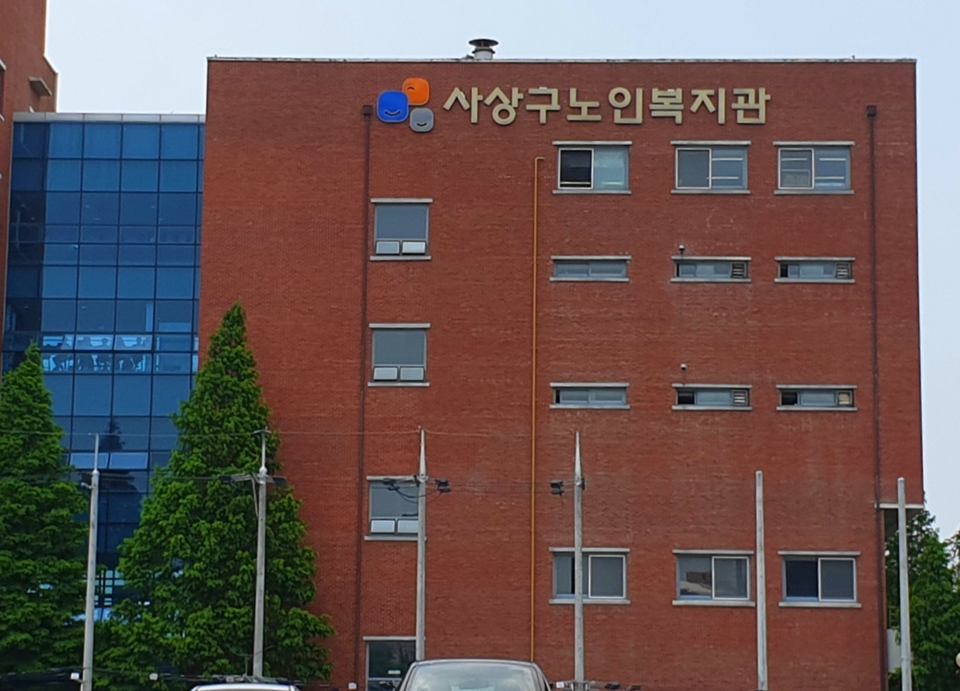 사상구노인복지관