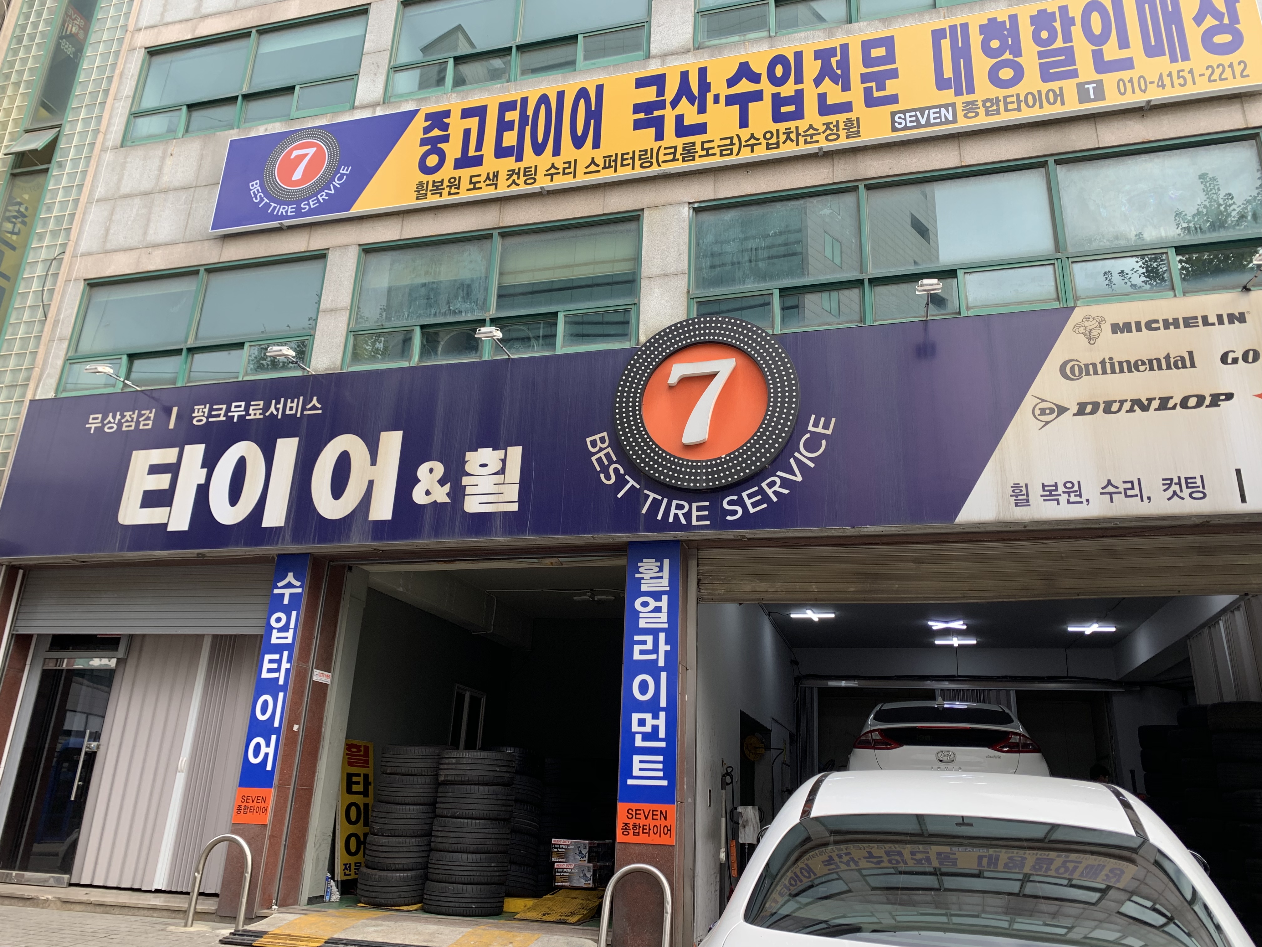 세븐타이어