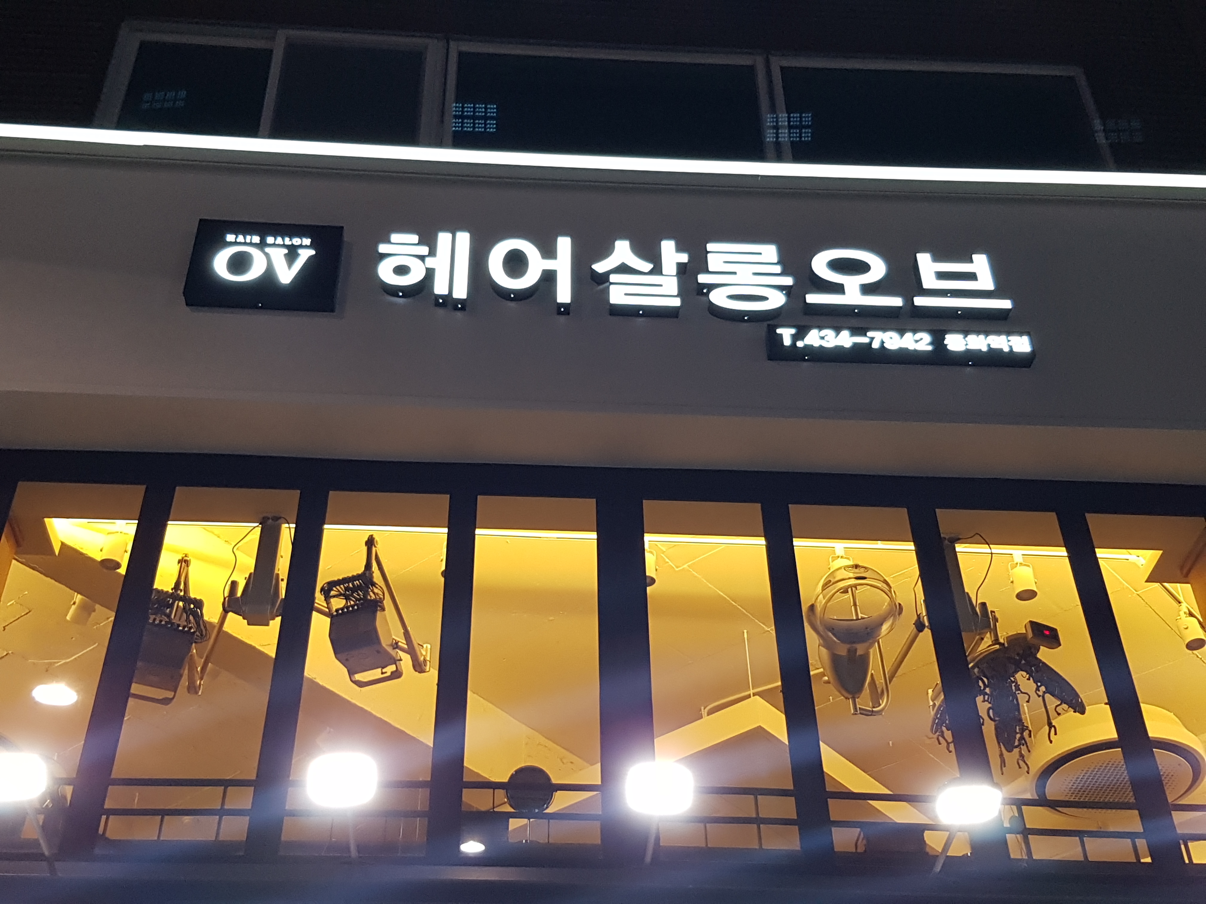 헤어살롱오브 중화역점