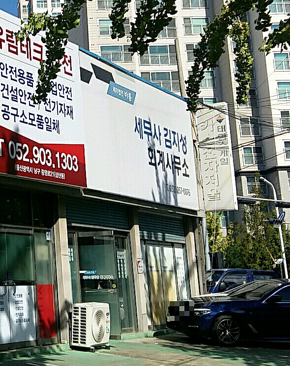 세무사김지성회계사무소