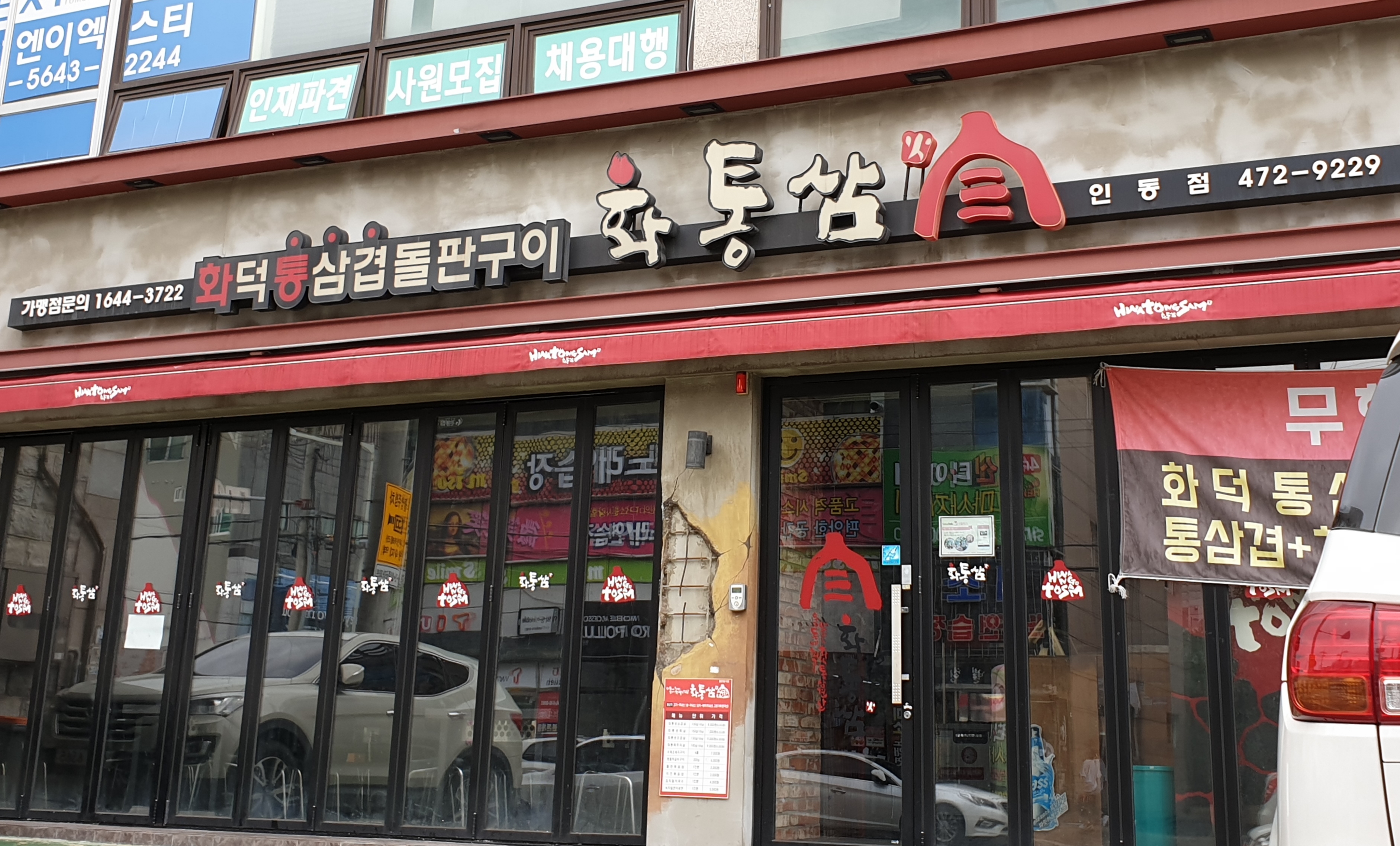 화통삼 구미인동점