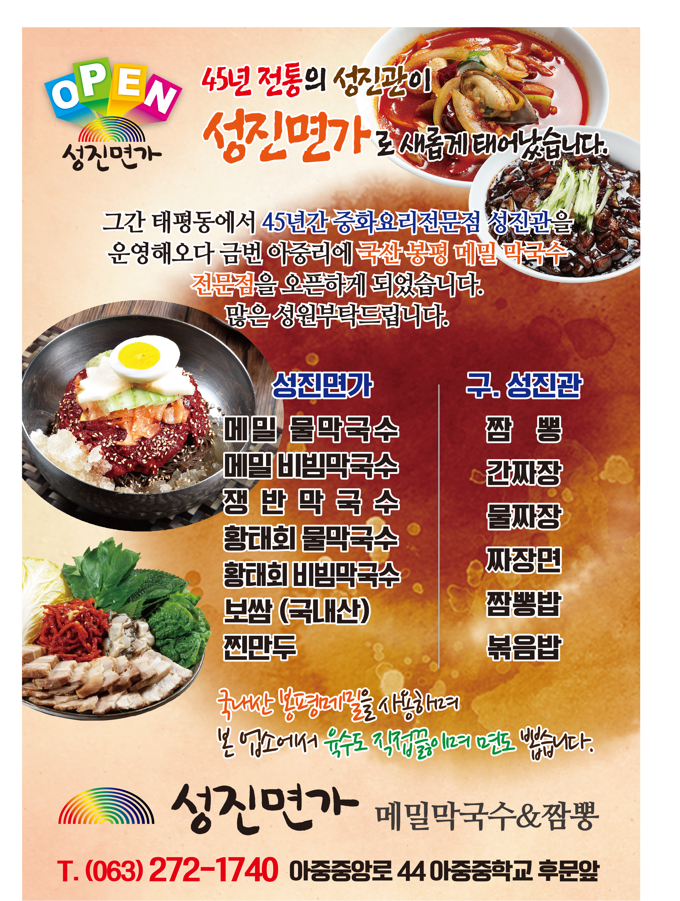 성진면가