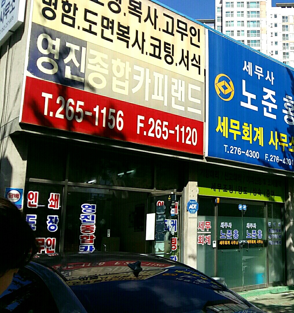 영진종합카피랜드