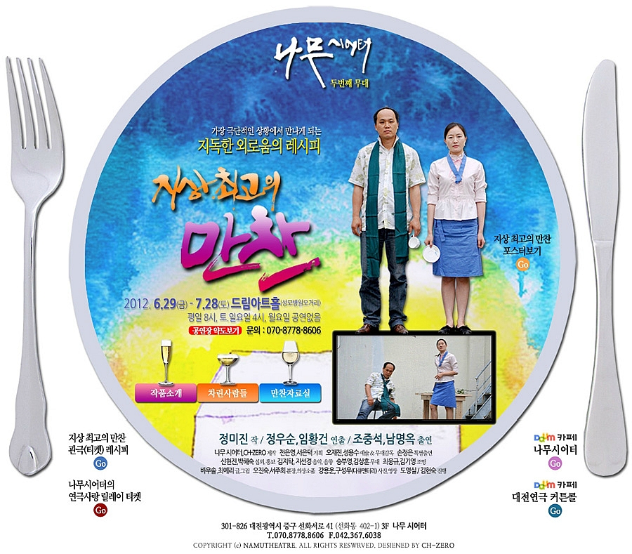 나무시어터사회적협동조합