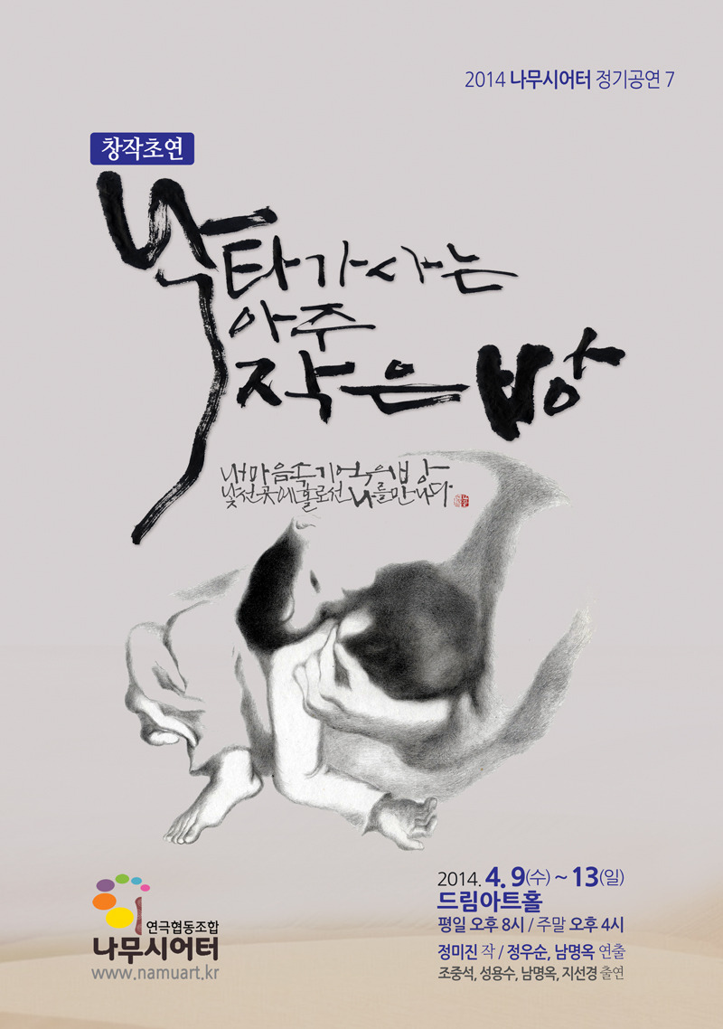 나무시어터사회적협동조합