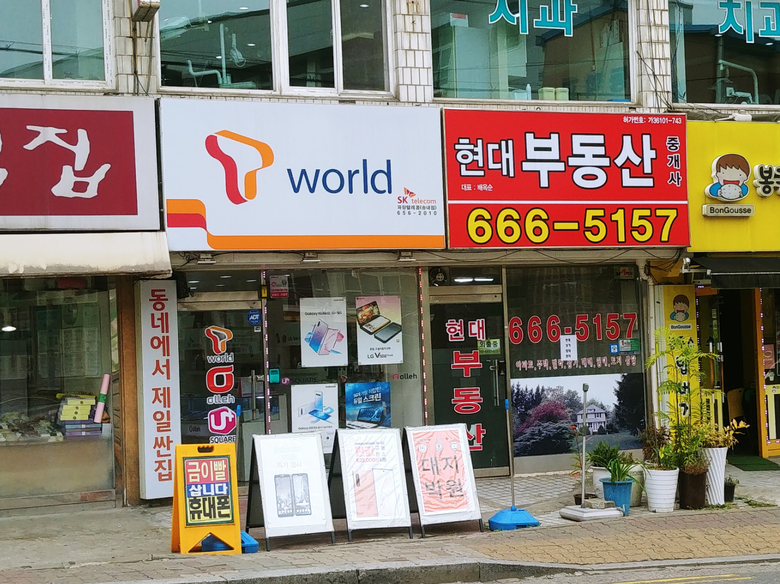 파랑텔레콤 송내점