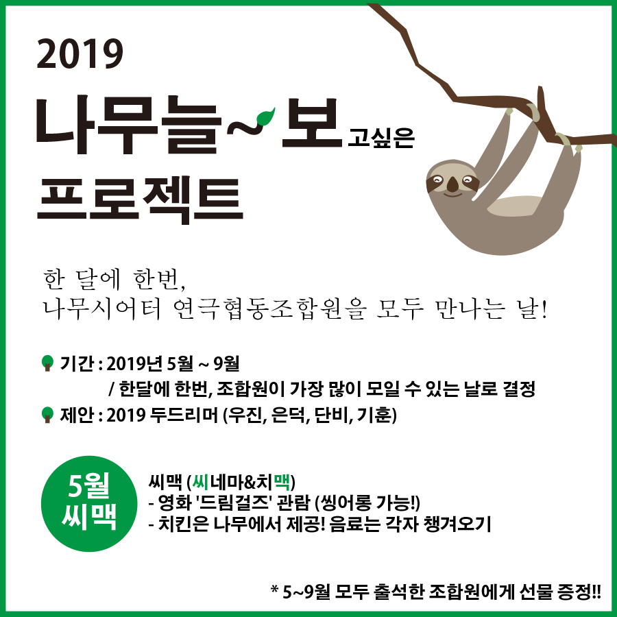 나무시어터사회적협동조합
