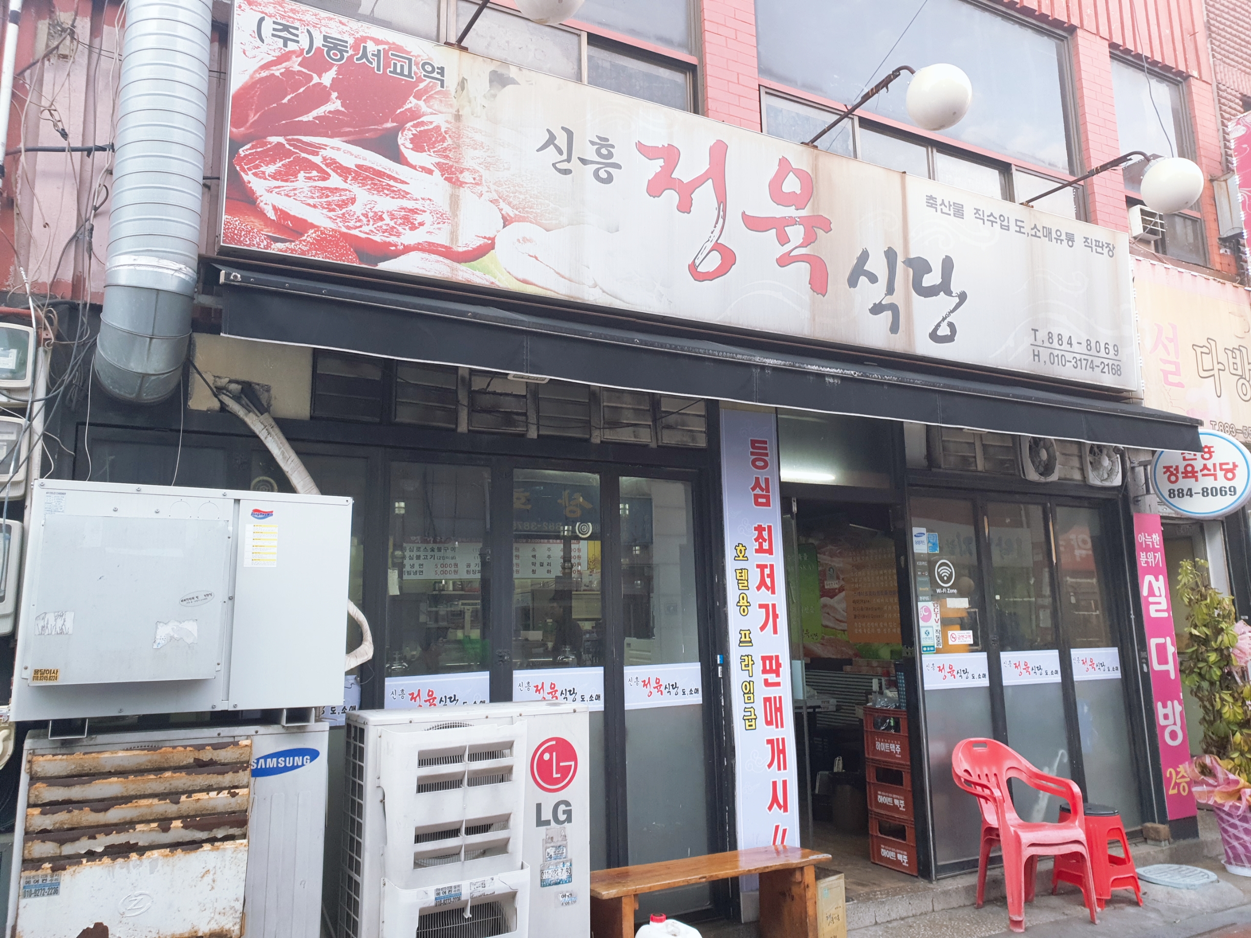 신흥정육식당