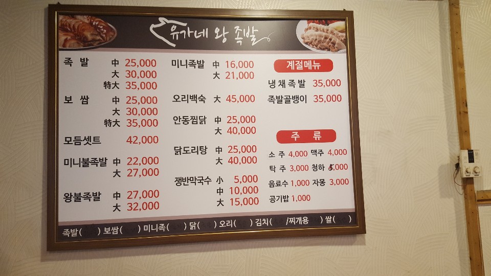 유가네왕족발연희점