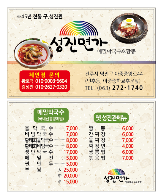 성진면가