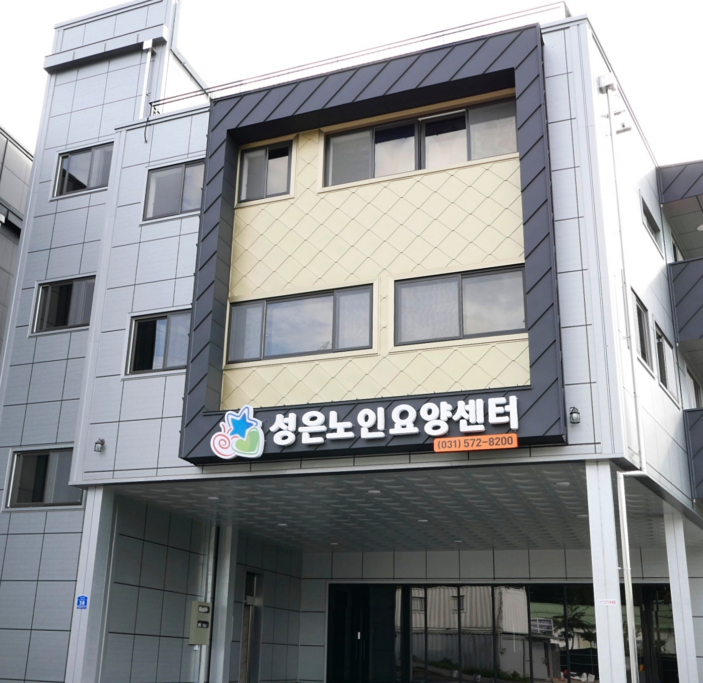 성은 노인요양 주야간보호센터