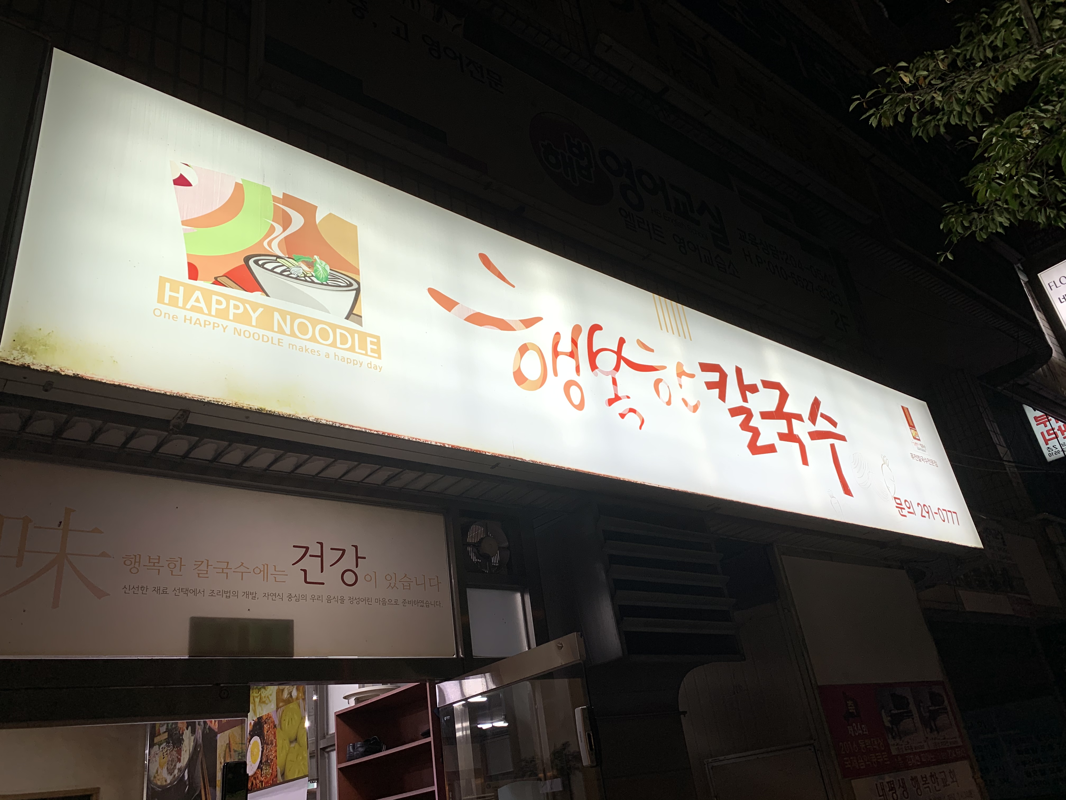 행복한칼국수