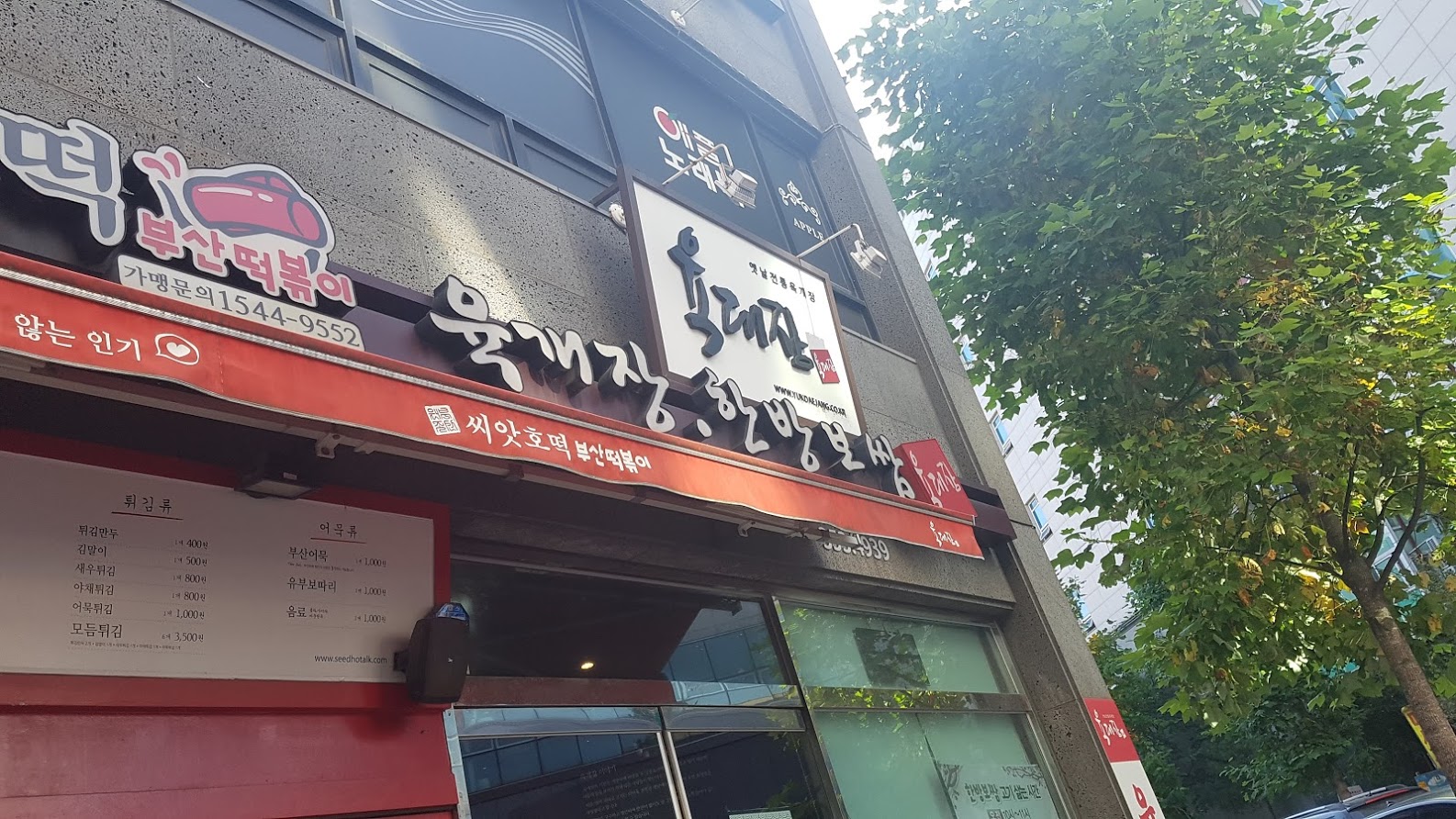 육대장 향남점