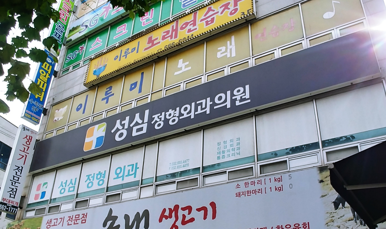 장정형외과의원 이미지