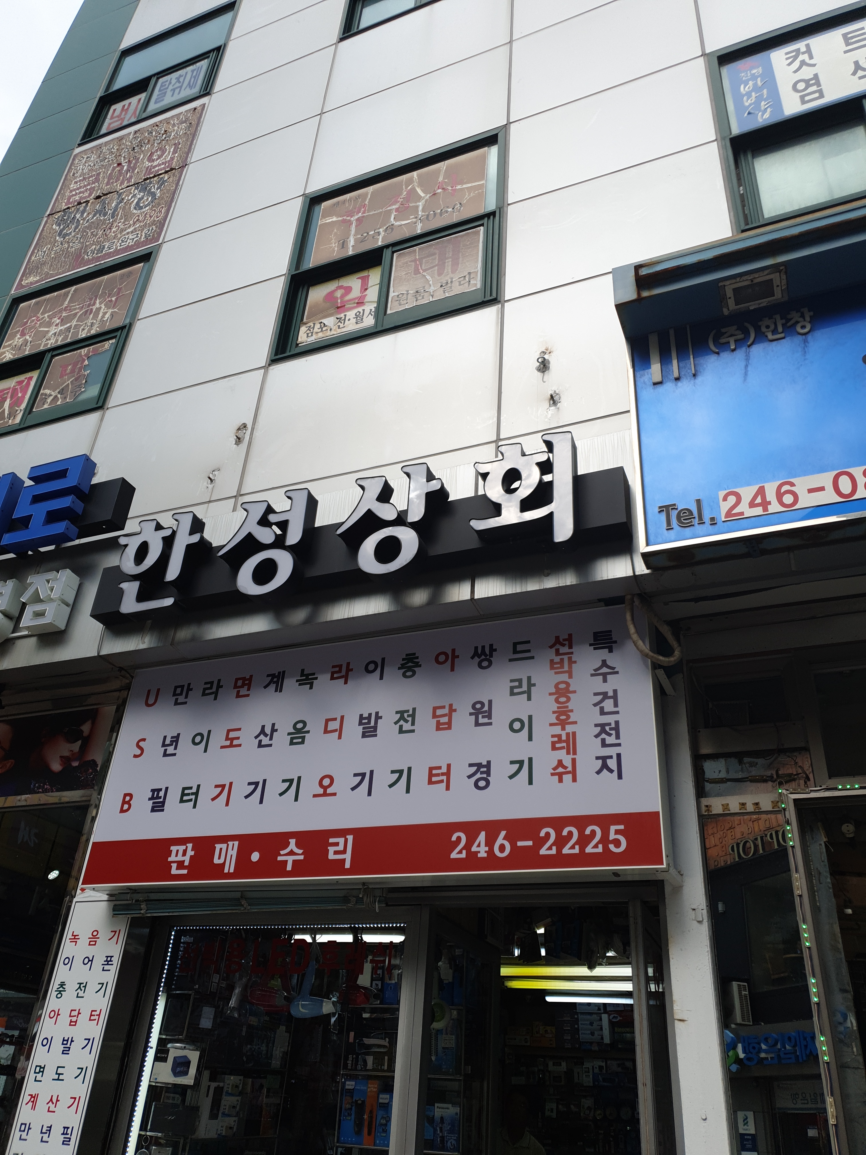 한성상회