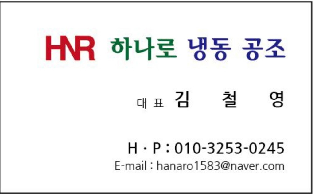 하나로냉동공조