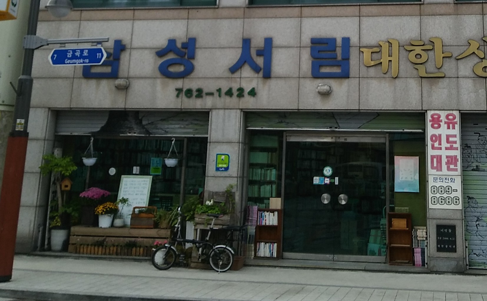 삼성서림